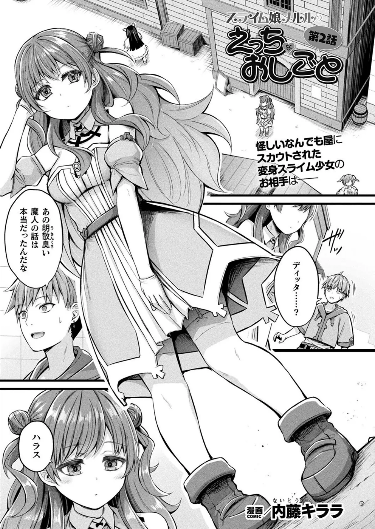 コミックアンリアル Vol.115【特別付録:ギガ盛りデジタルコミック&ポスターDVD-ROM】 29ページ