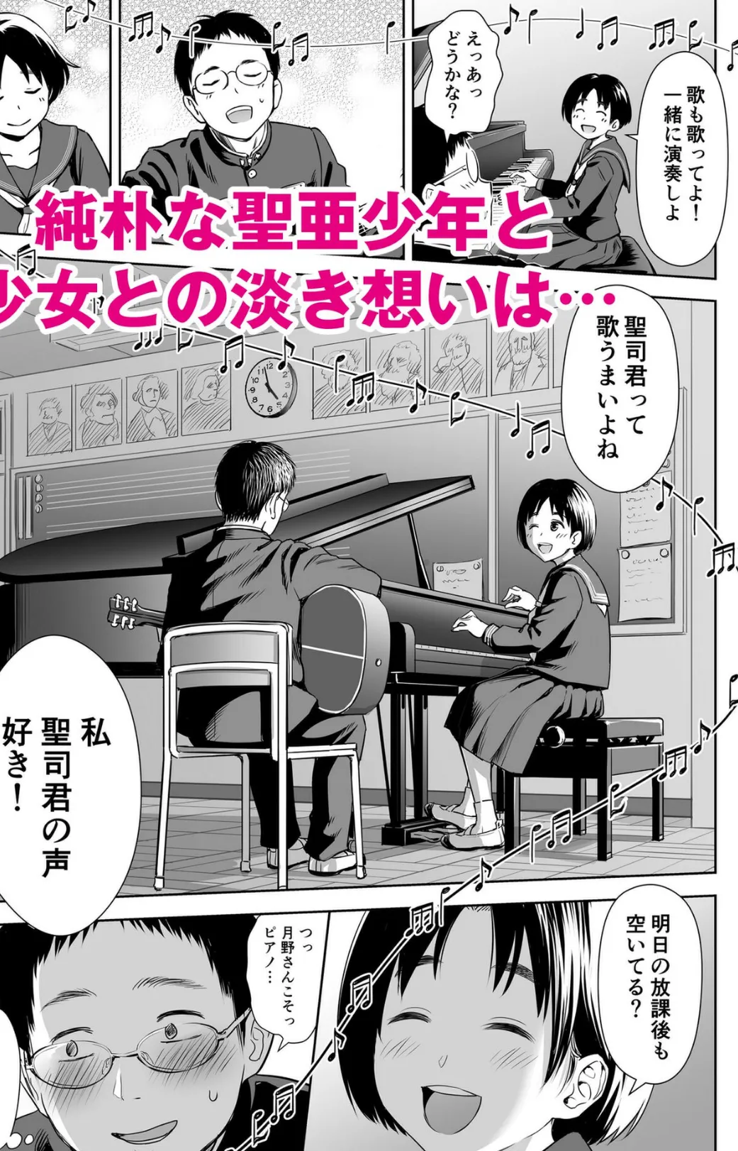 歌い手のバラッド 下巻【FANZA限定特典付き】 3ページ