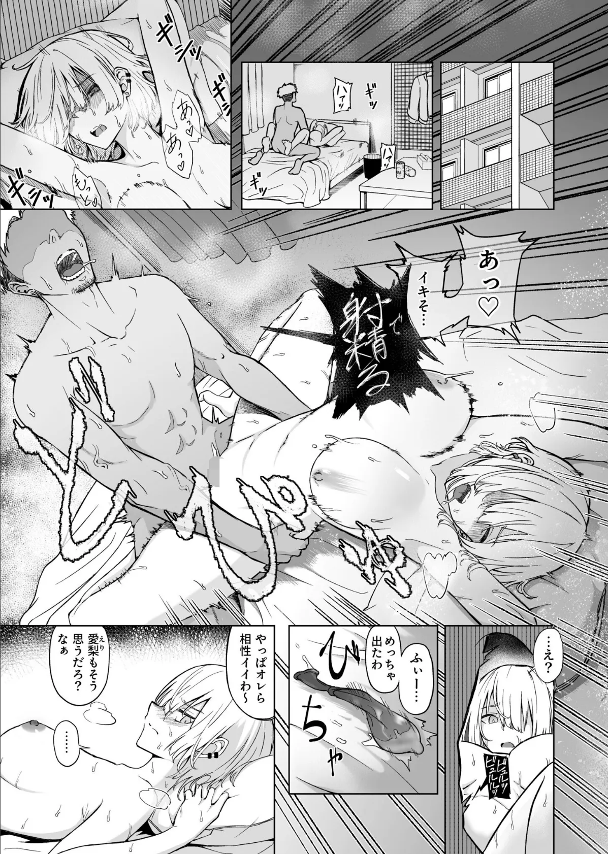 ギャルは童貞に敵わない(1)【18禁】【FANZA限定特典付き】 3ページ