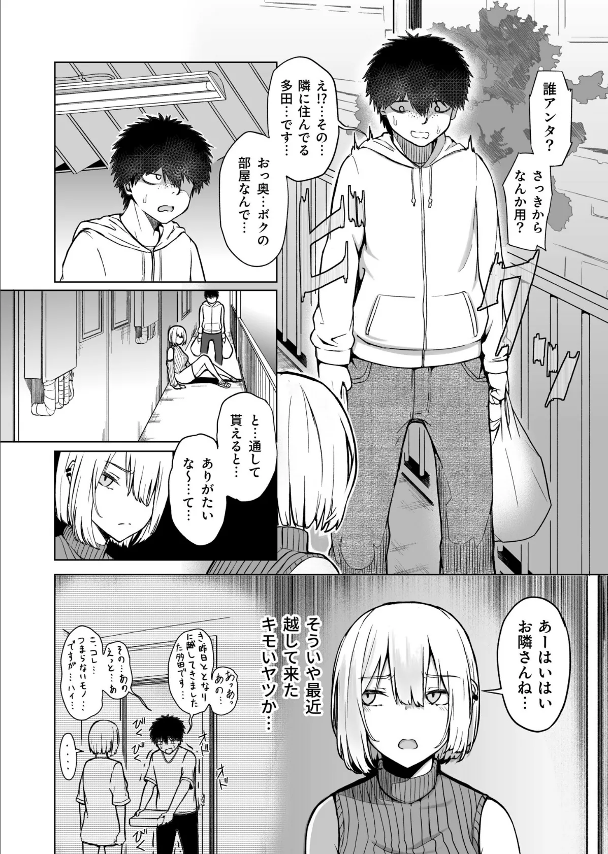 ギャルは童貞に敵わない(1)【18禁】【FANZA限定特典付き】 6ページ