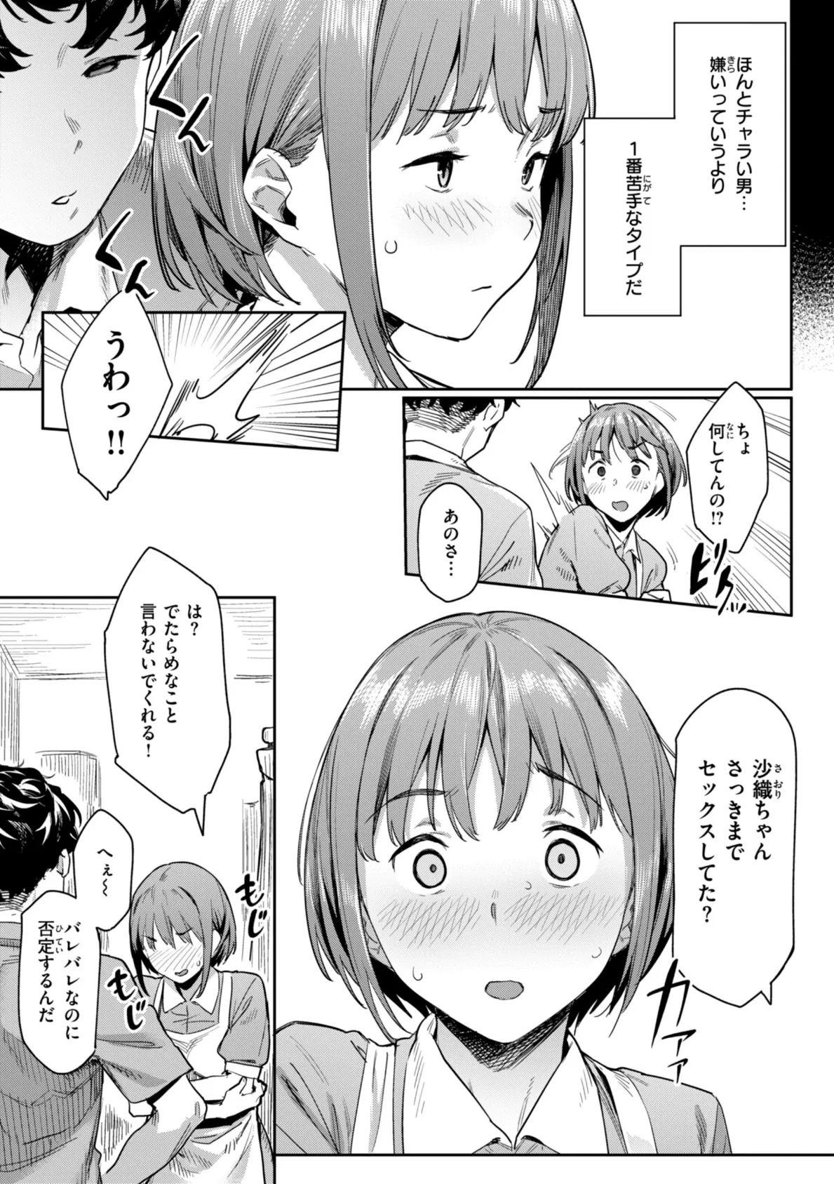 まずはセフレから、どう? 25ページ