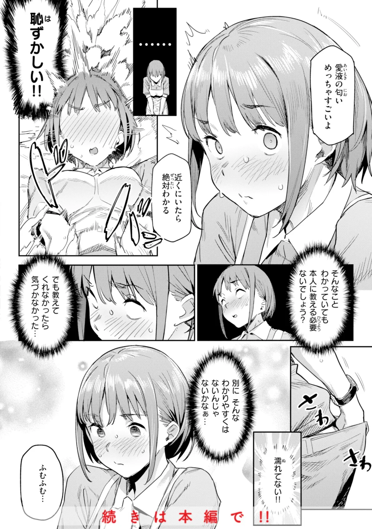 まずはセフレから、どう? 26ページ