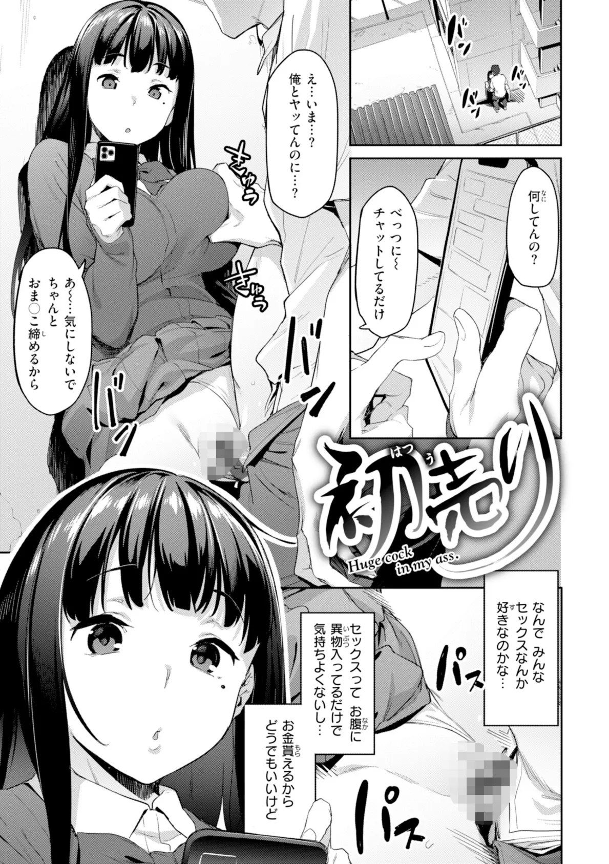 まずはセフレから、どう? 3ページ