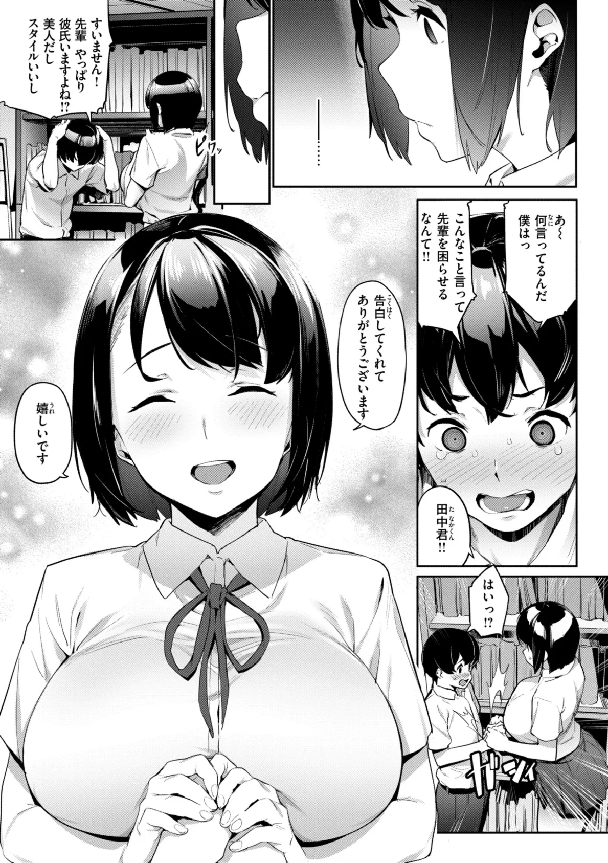 まずはセフレから、どう? 37ページ