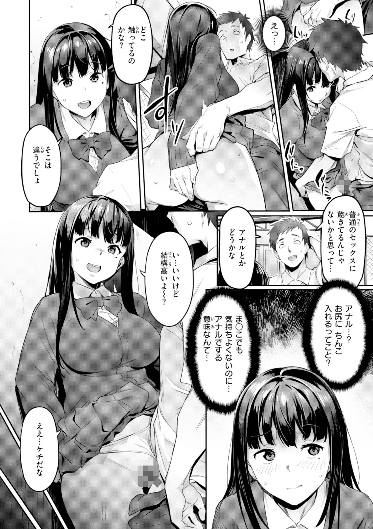 まずはセフレから、どう? 4ページ