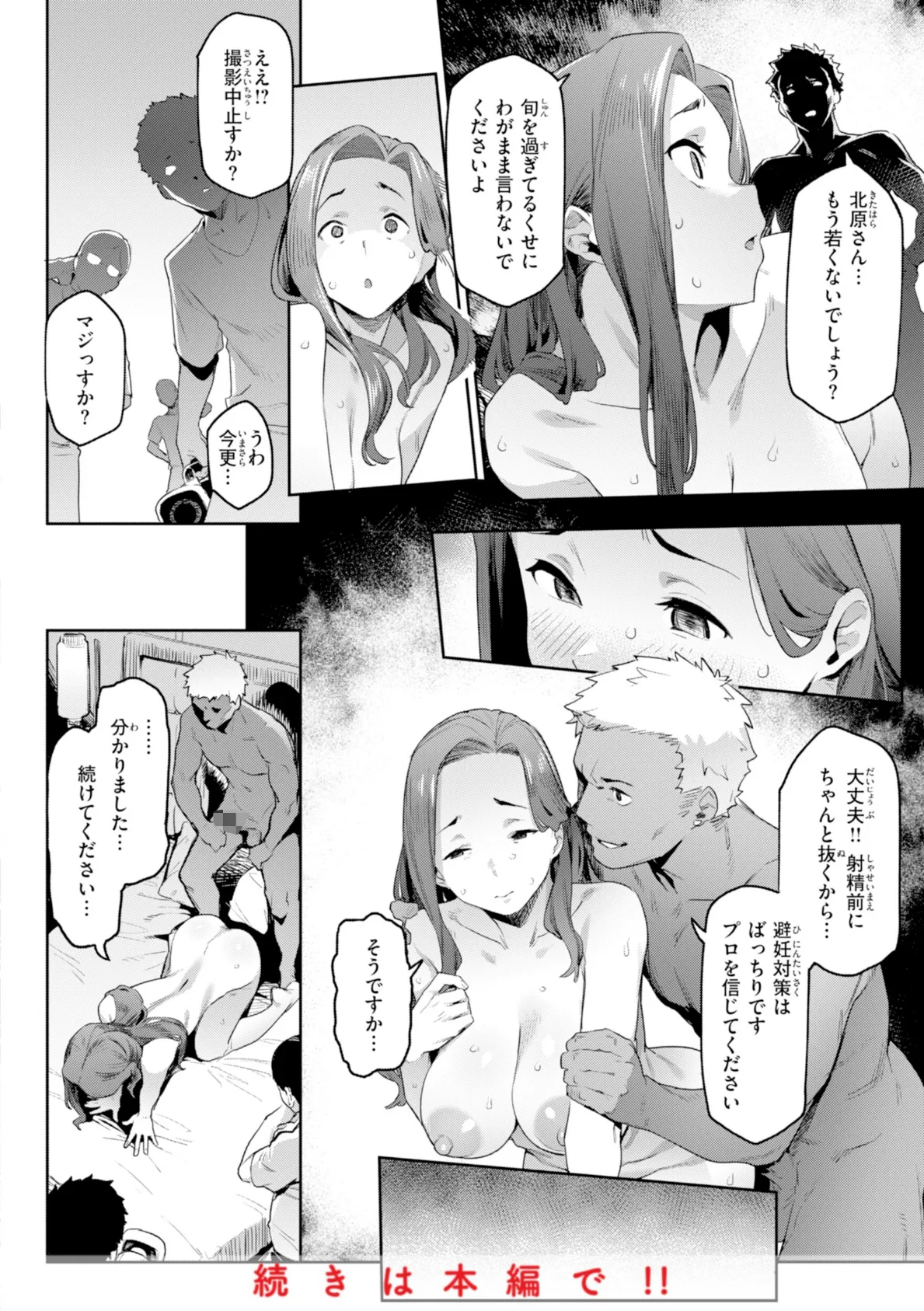 まずはセフレから、どう? 50ページ