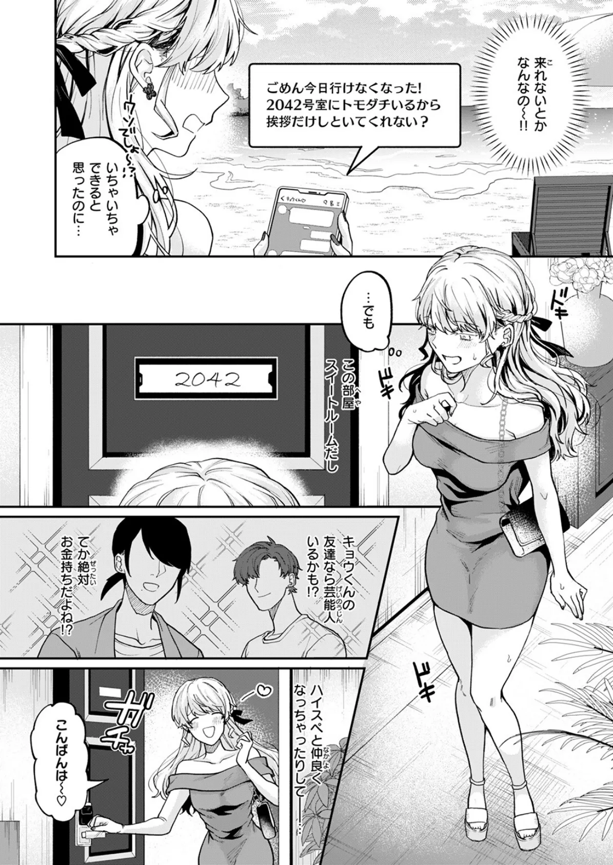 お茶1、食事3、オトナ無し 9ページ