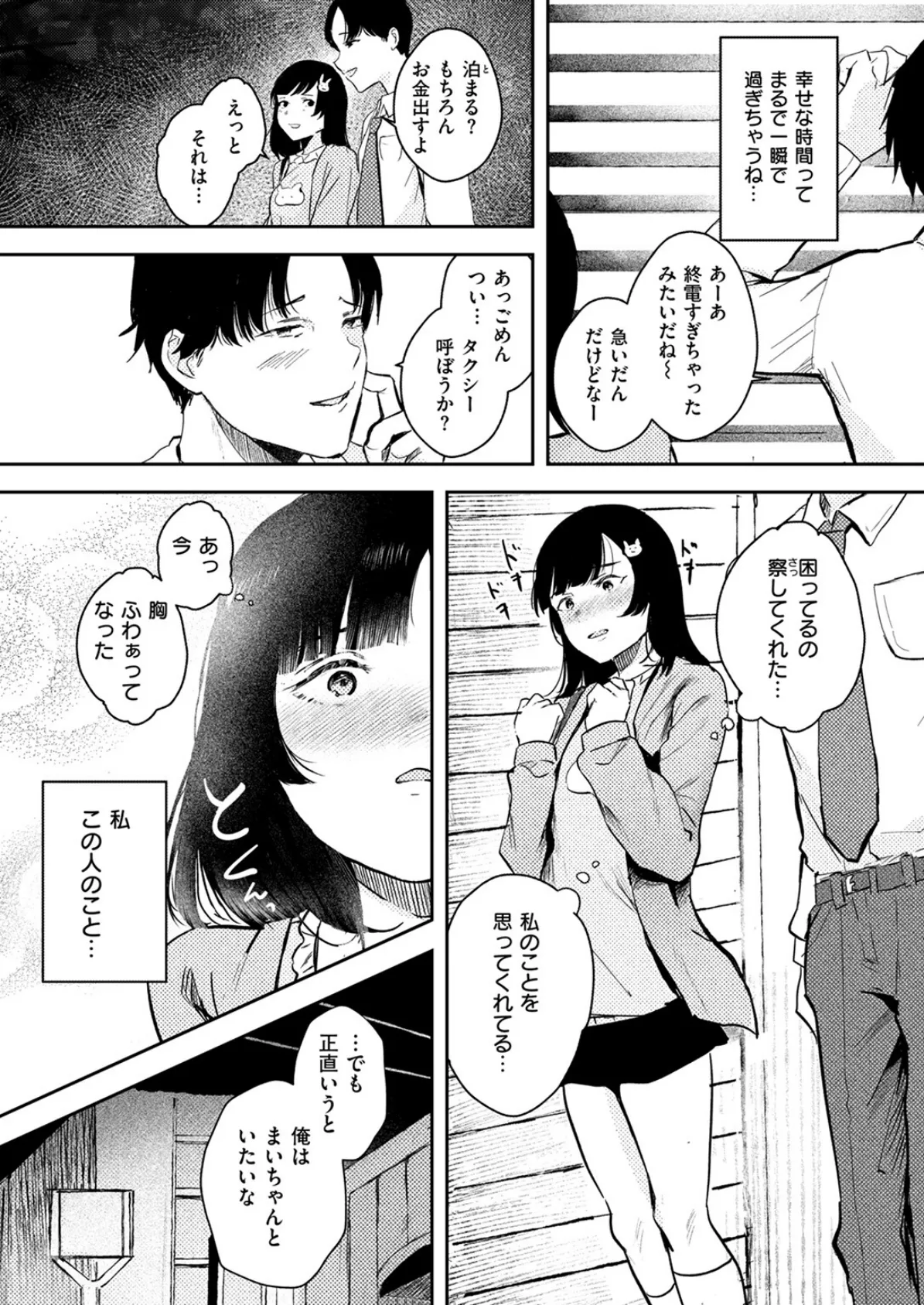 COMIC失楽天 2025年06月号 32ページ