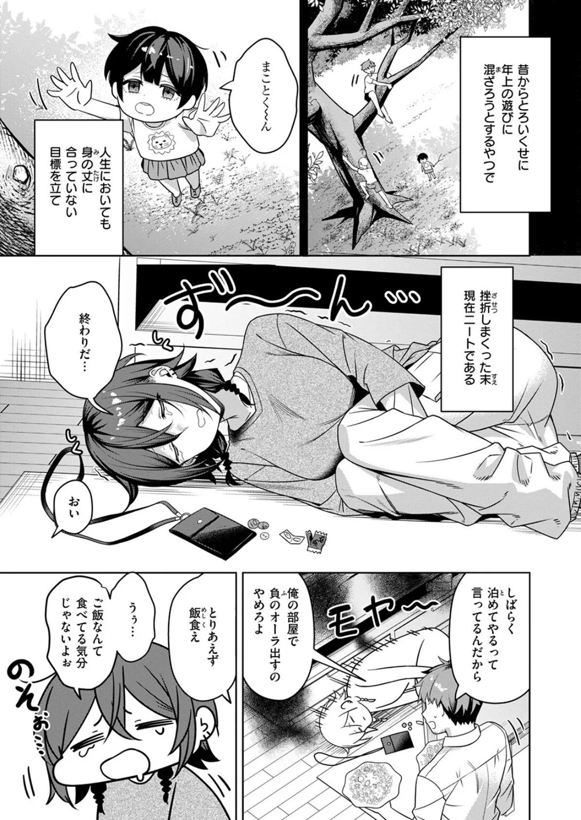 COMIC失楽天 2025年06月号 37ページ