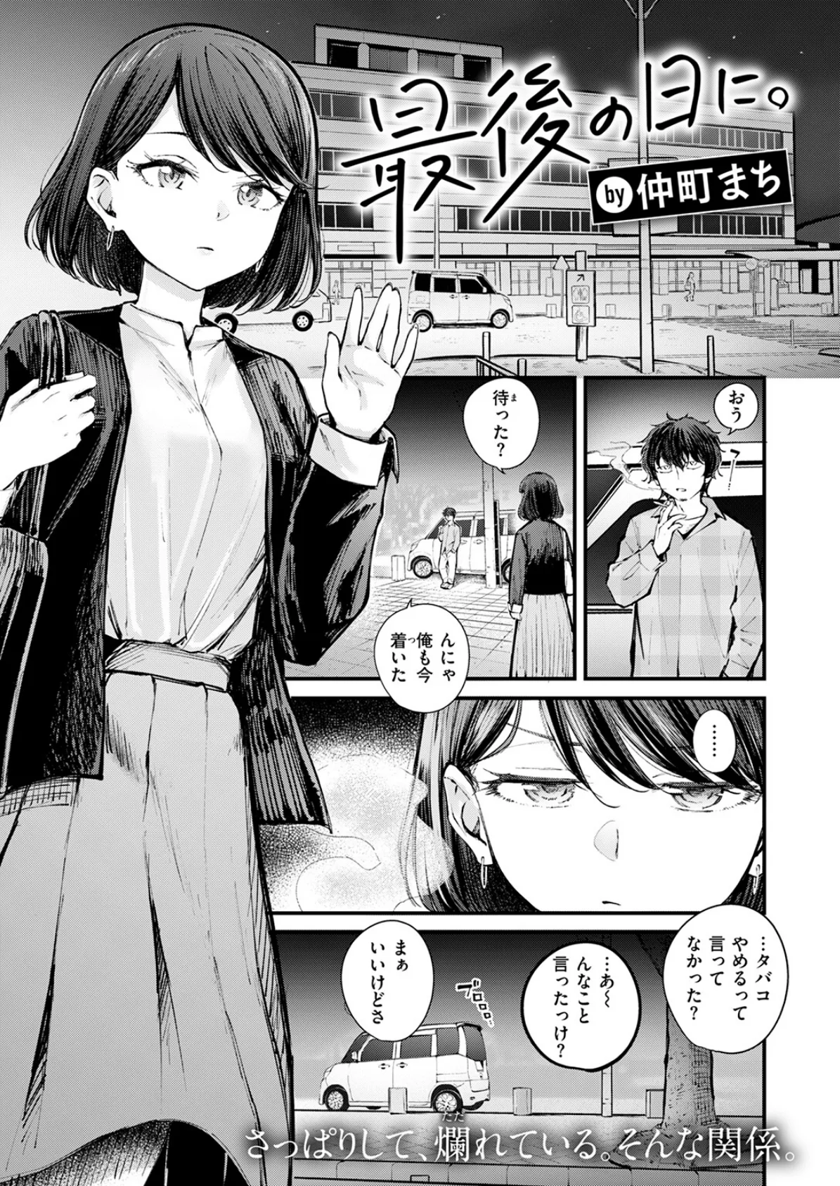 最後の日に。 3ページ