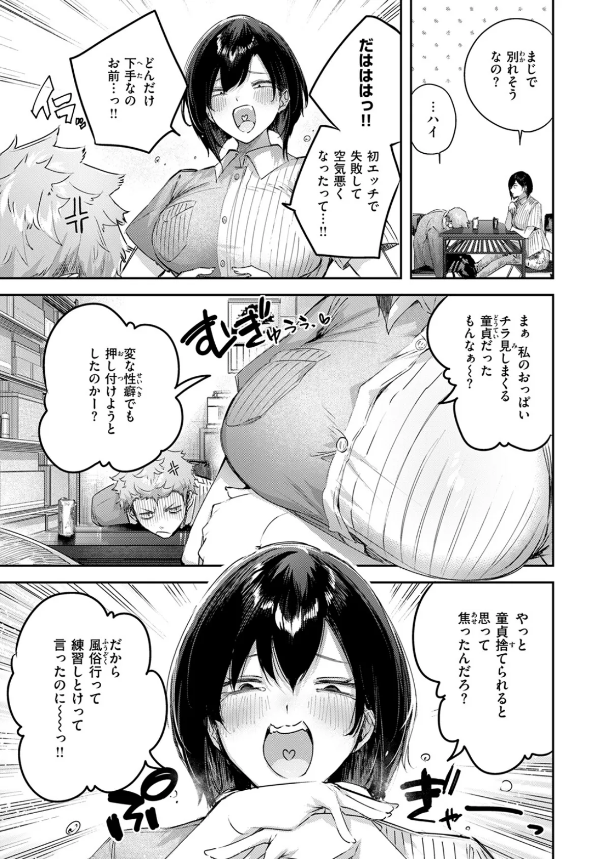 バックヤードのふたり 7ページ