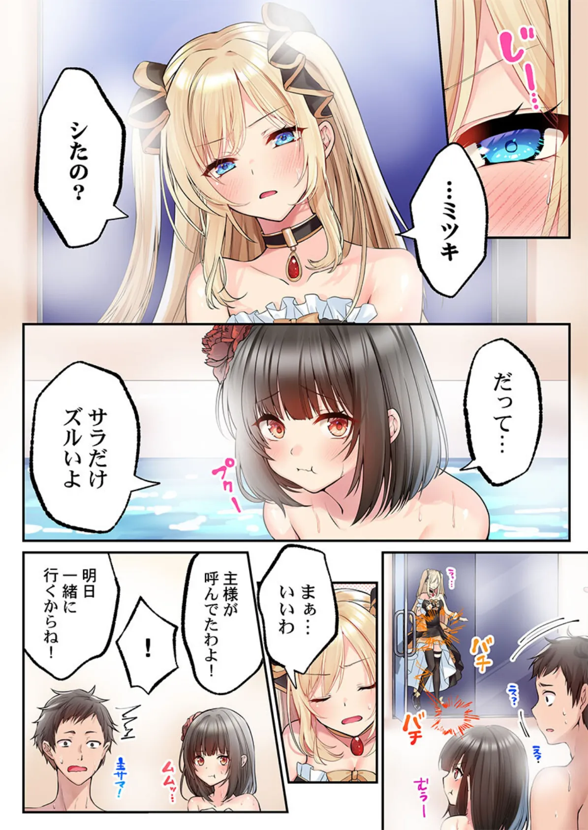 泡姫たちのハメ初め〜ピュア男しかいない世界で、俺だけドスケベ無双〜  【FANZA先行】3 4ページ