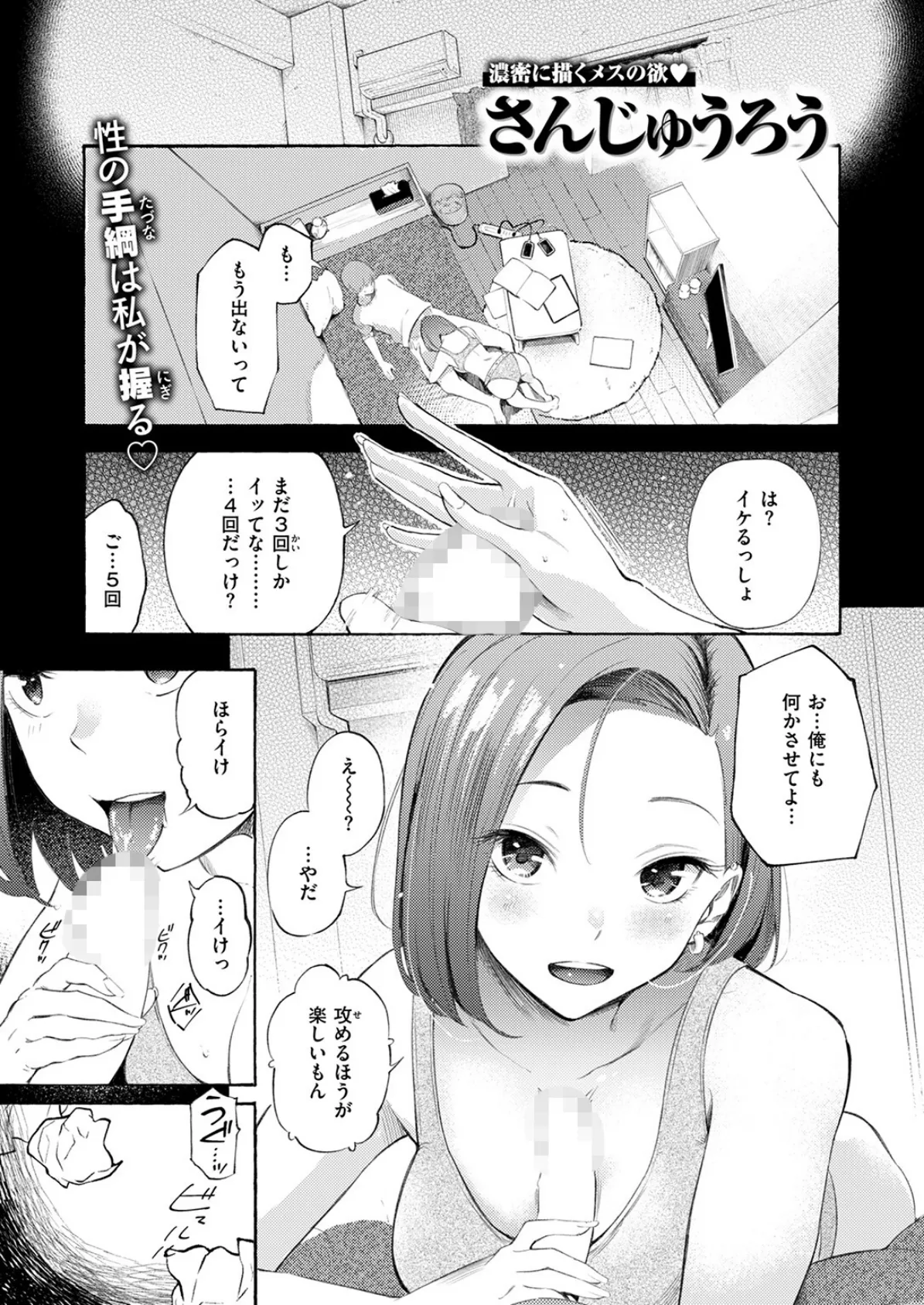 わからせタイトルマッチ! 3ページ