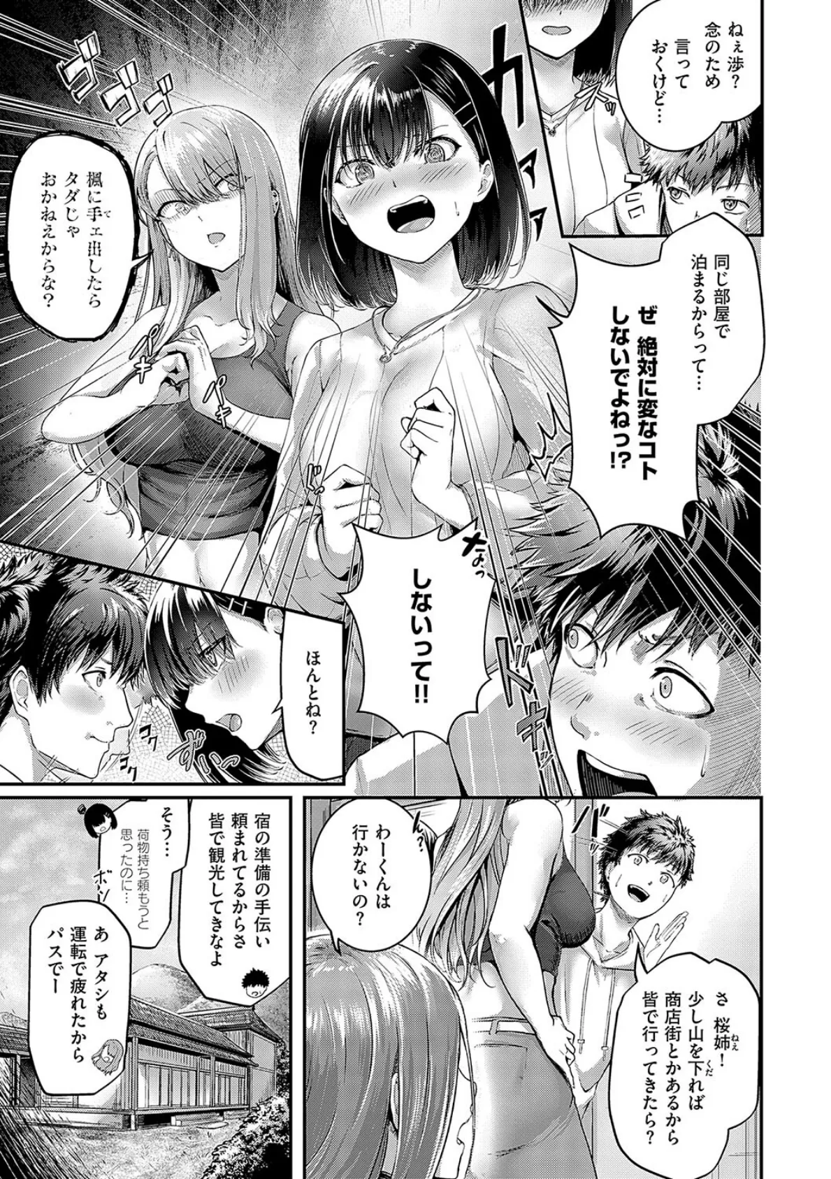 ほろよいラブモーション【デジタル特装版】 13ページ