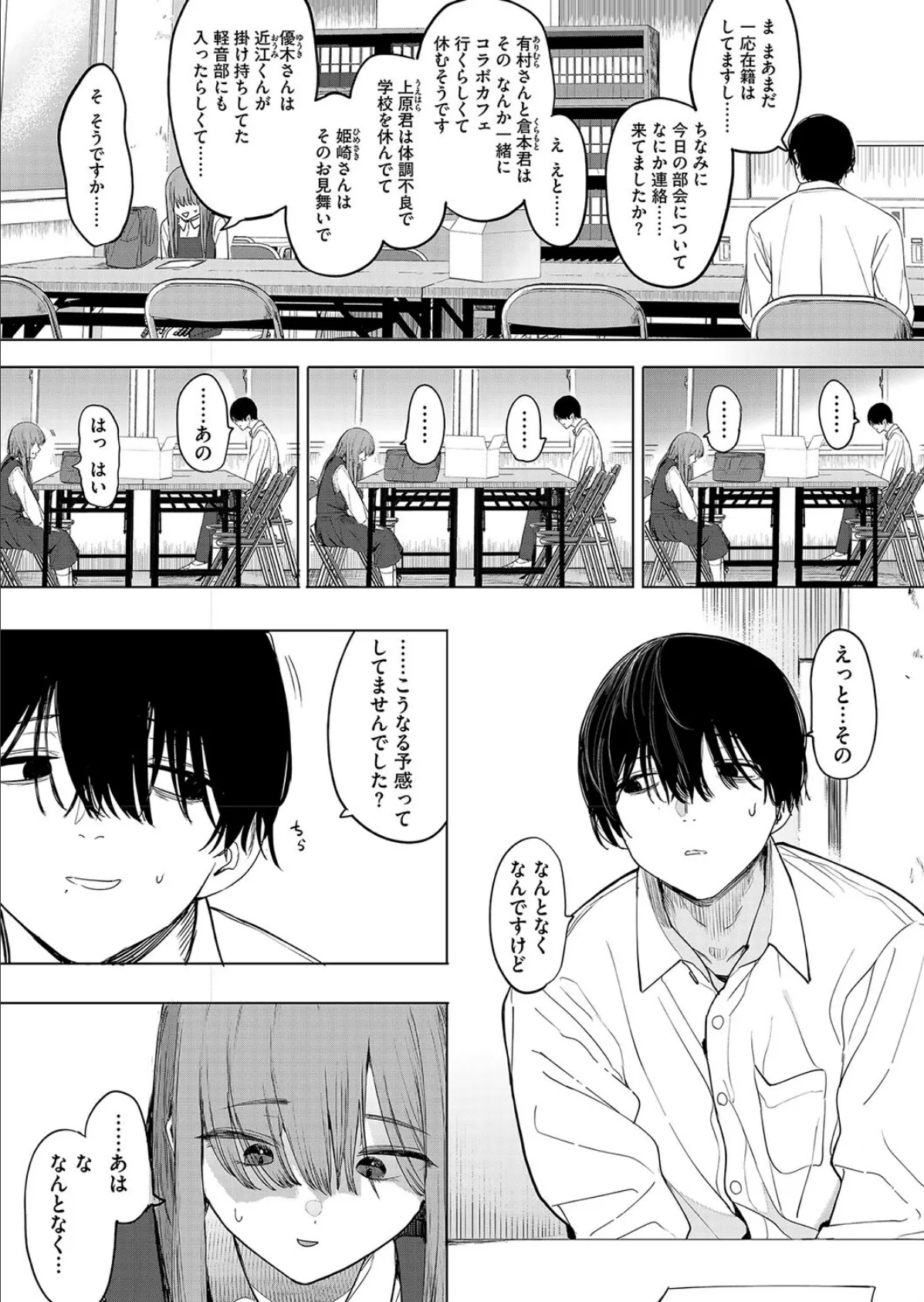 セックスは陽キャだけのものじゃねぇ！ 3ページ