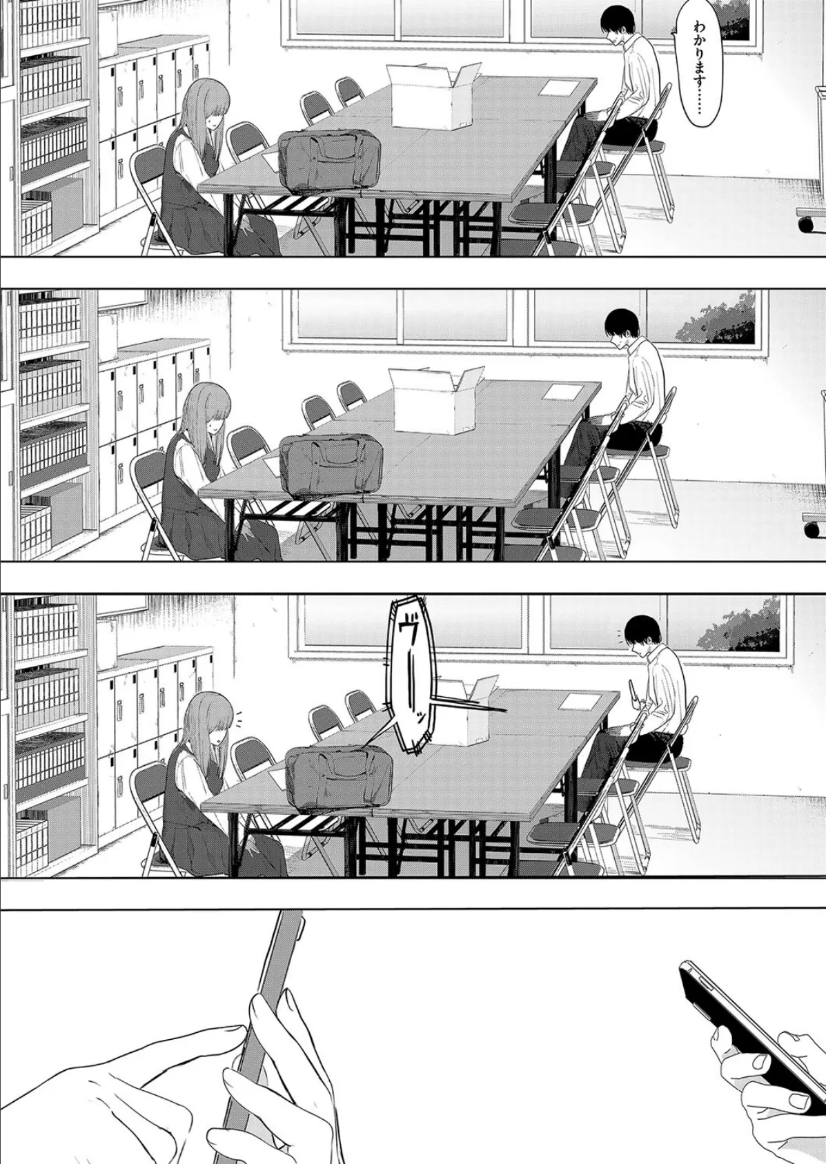 セックスは陽キャだけのものじゃねぇ！ 5ページ