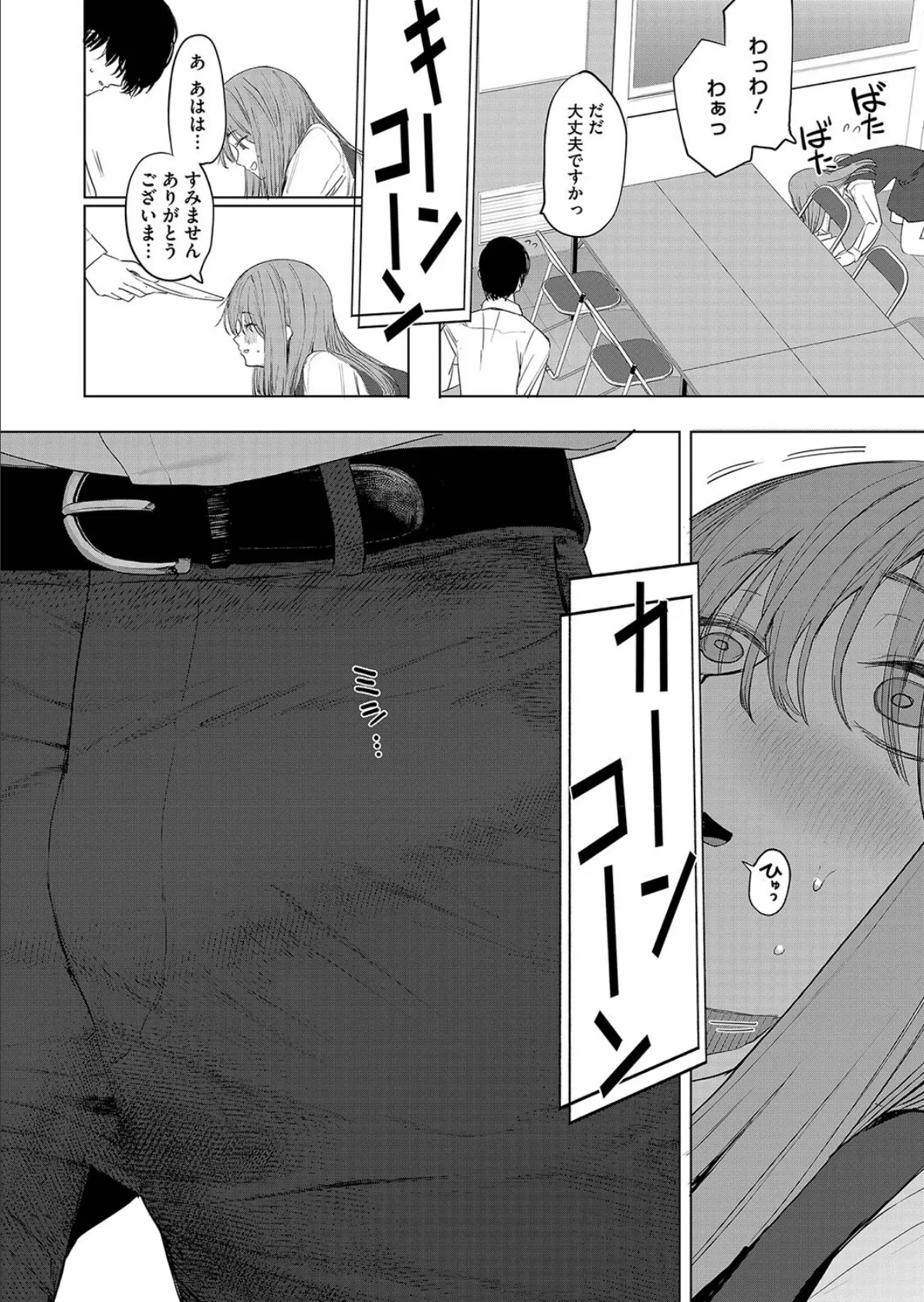 セックスは陽キャだけのものじゃねぇ！ 8ページ