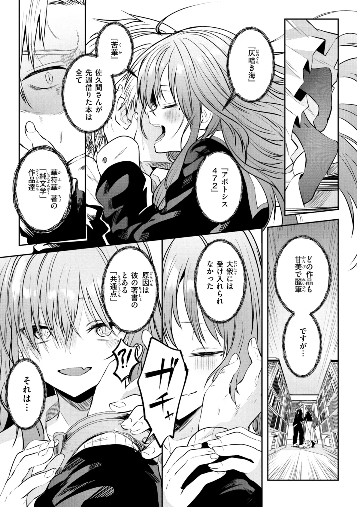 処女の微熱【デジタル特装版】 17ページ