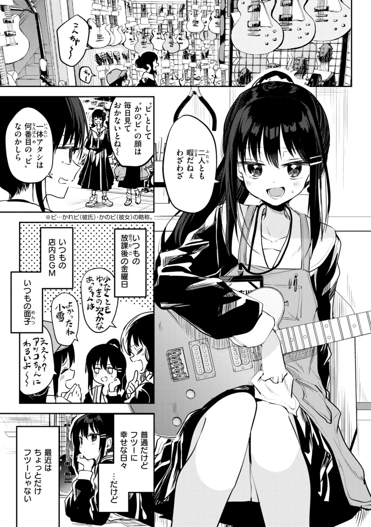 処女の微熱【デジタル特装版】 31ページ