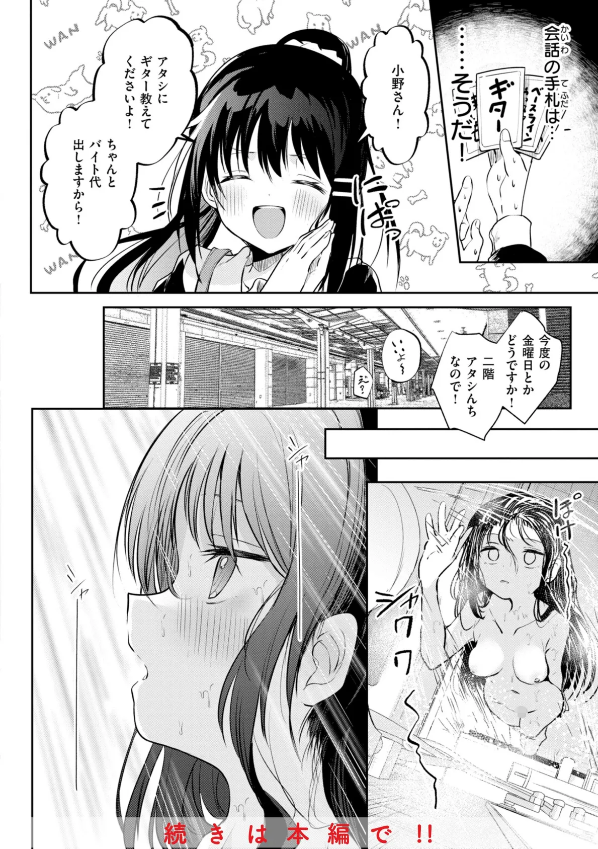 処女の微熱【デジタル特装版】 36ページ