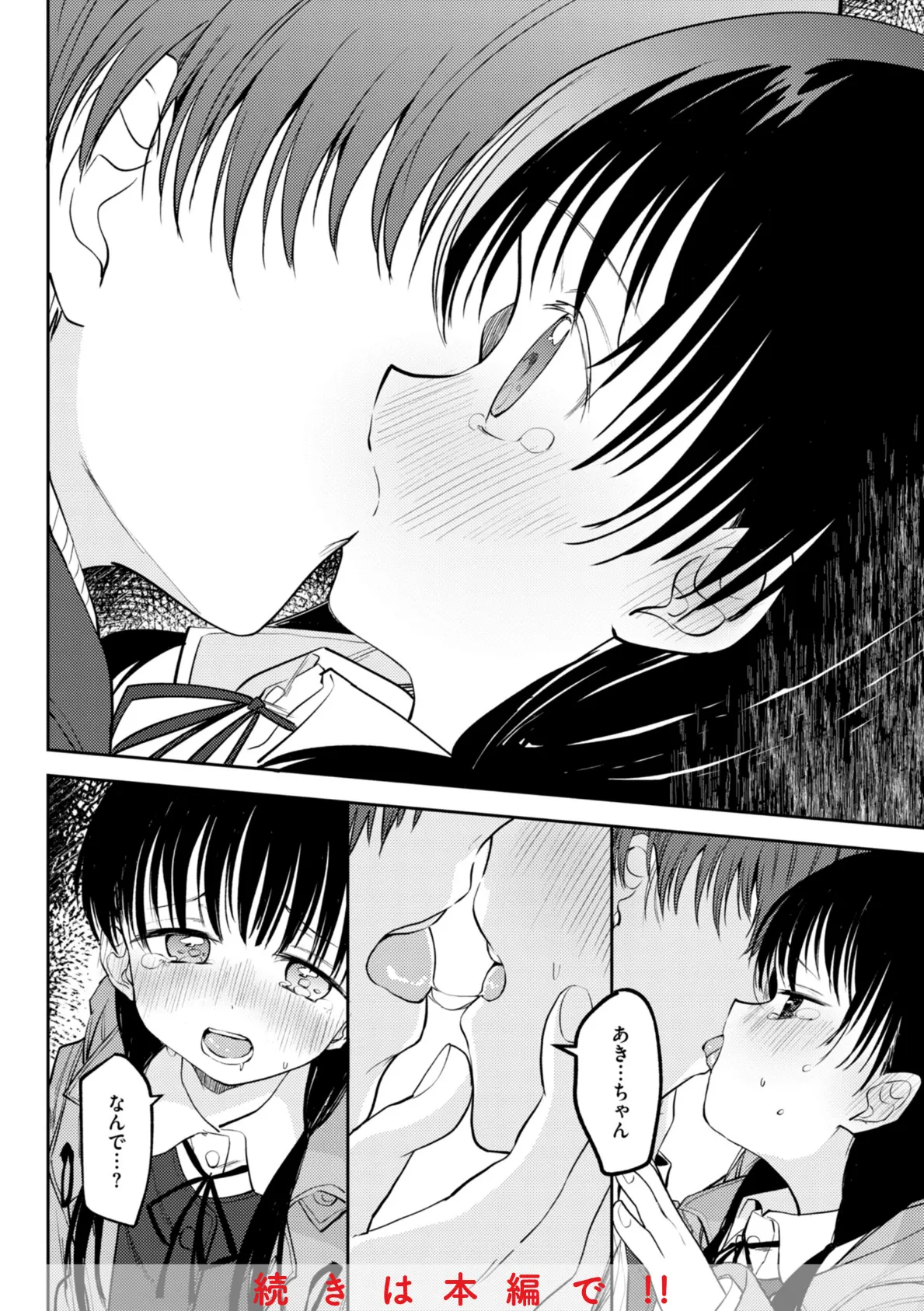 処女の微熱【デジタル特装版】 52ページ