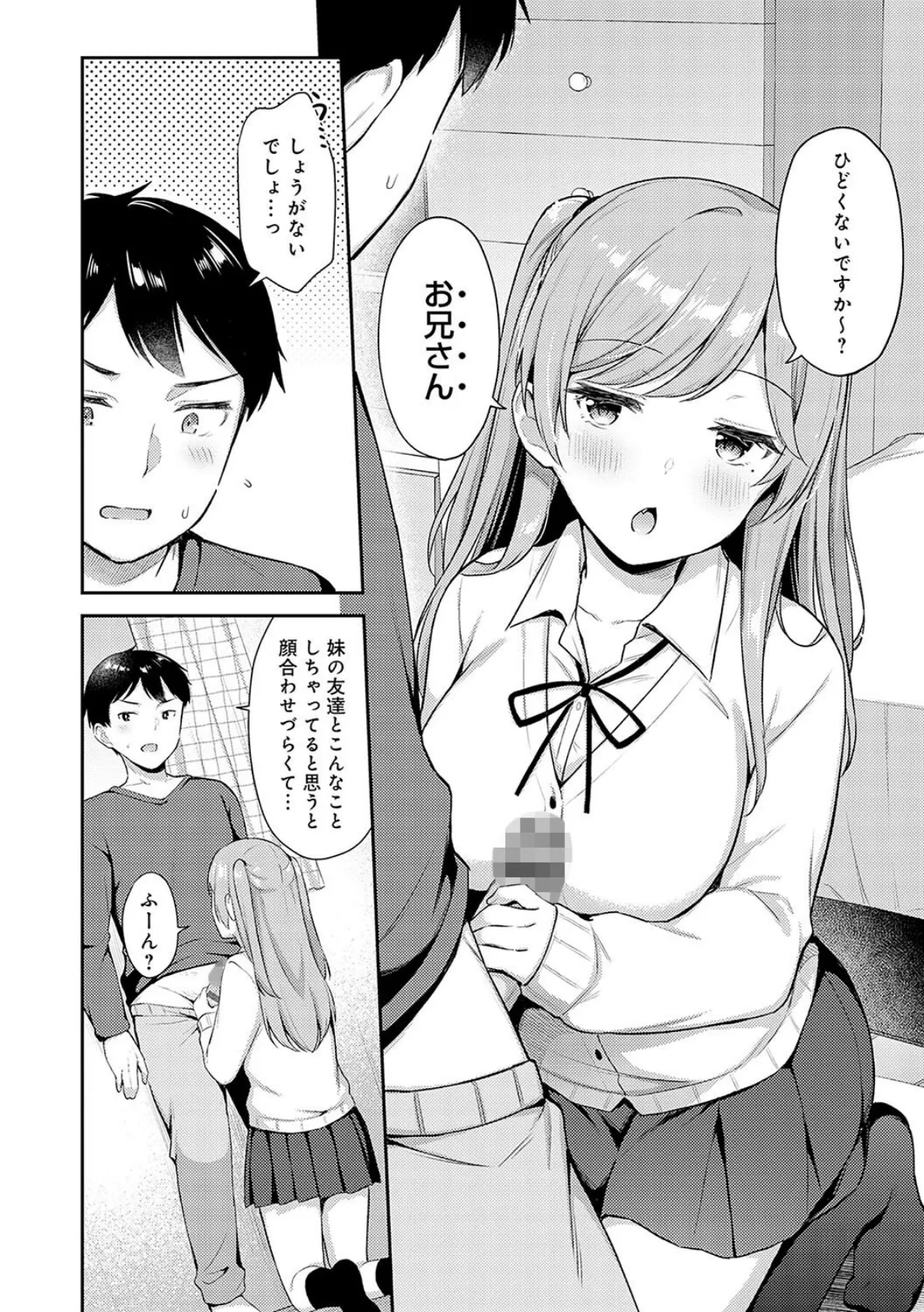 いい子はまたない【デジタル特装版】 6ページ