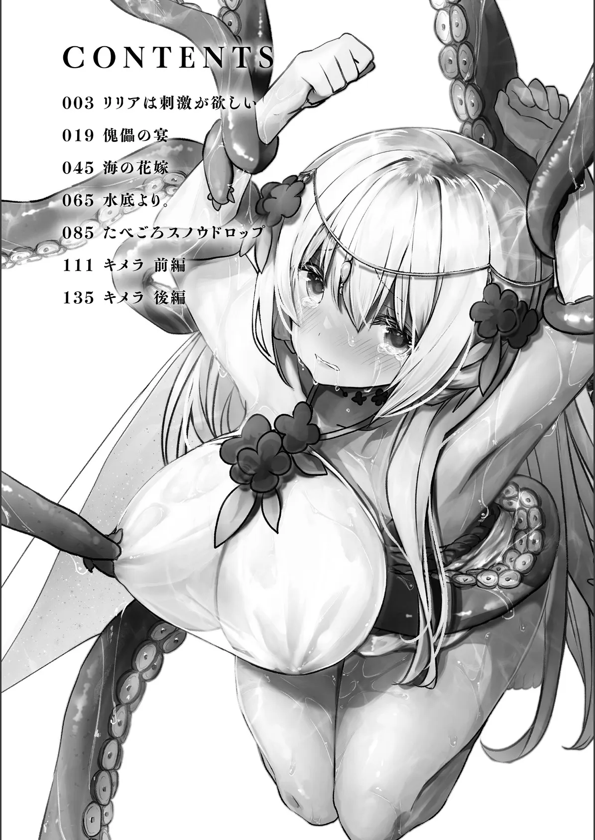 異世界バッドエンド 2ページ