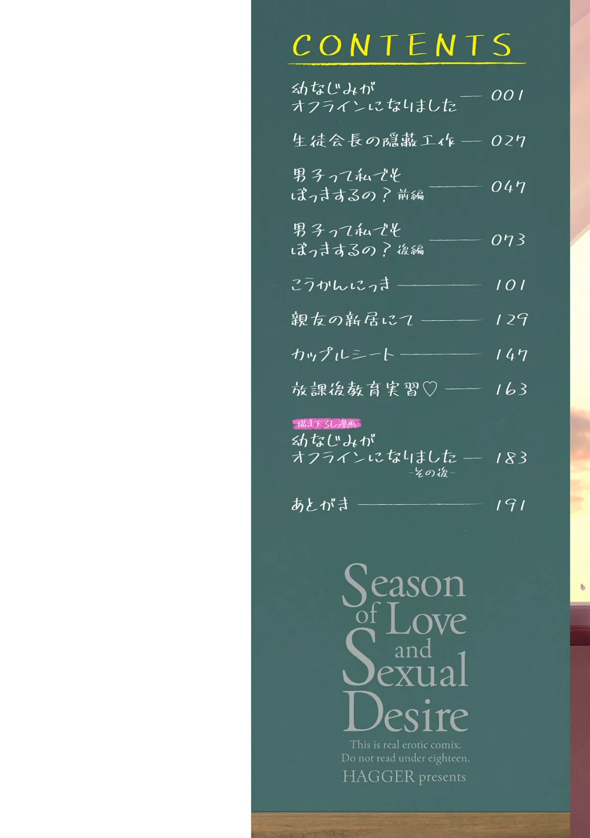 恋と性欲の季節【デジタル版】 2ページ