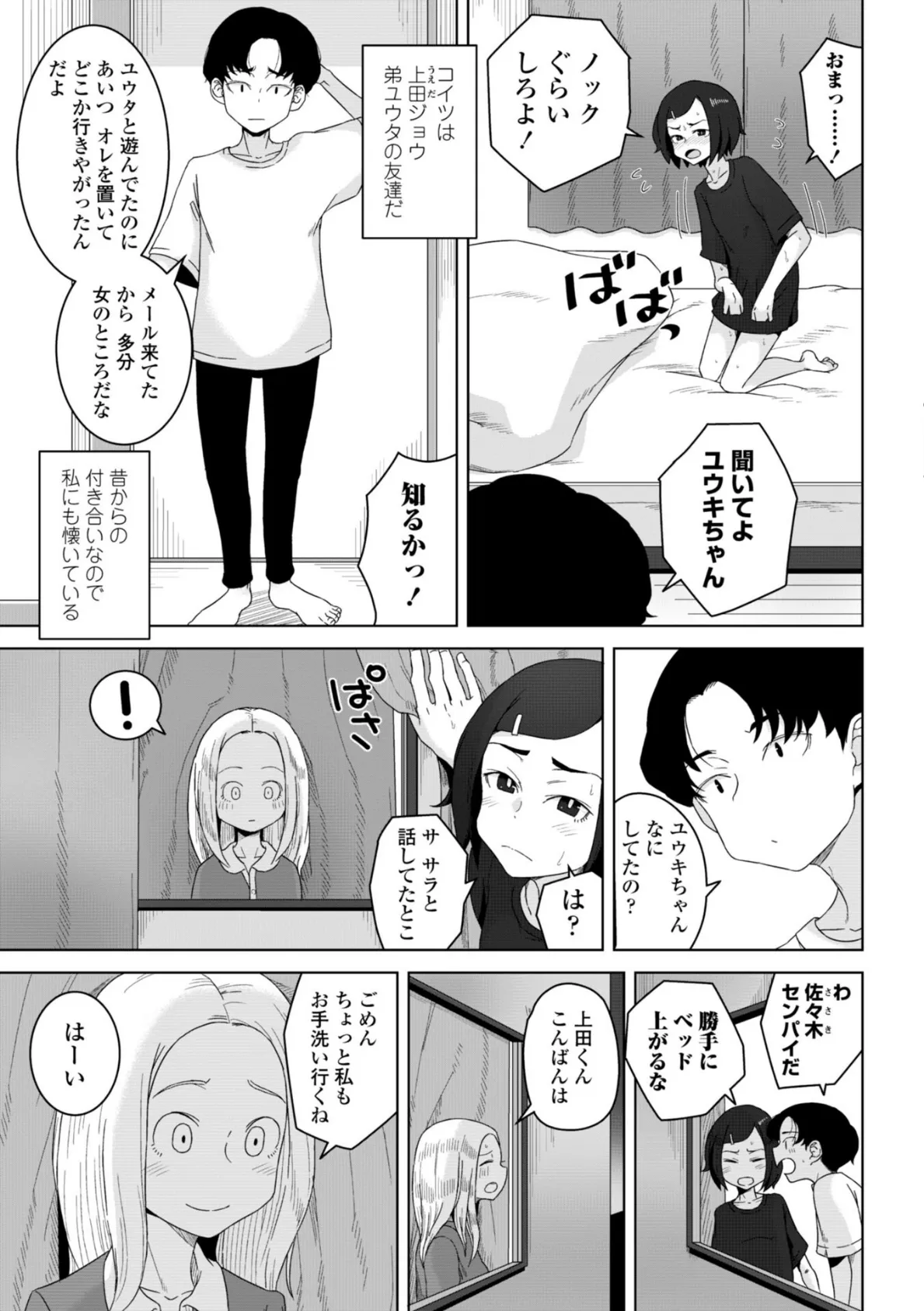 恋と性欲の季節【デジタル版】 23ページ