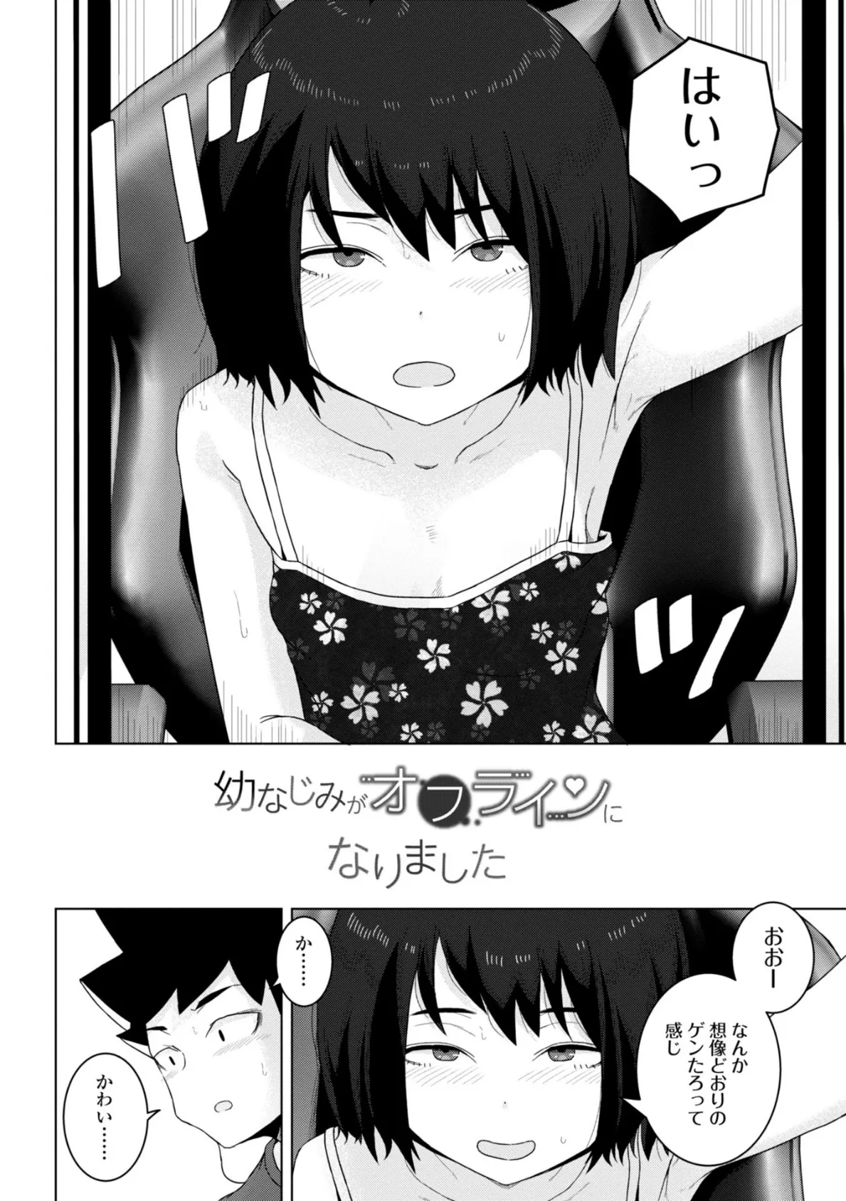 恋と性欲の季節【デジタル版】 4ページ