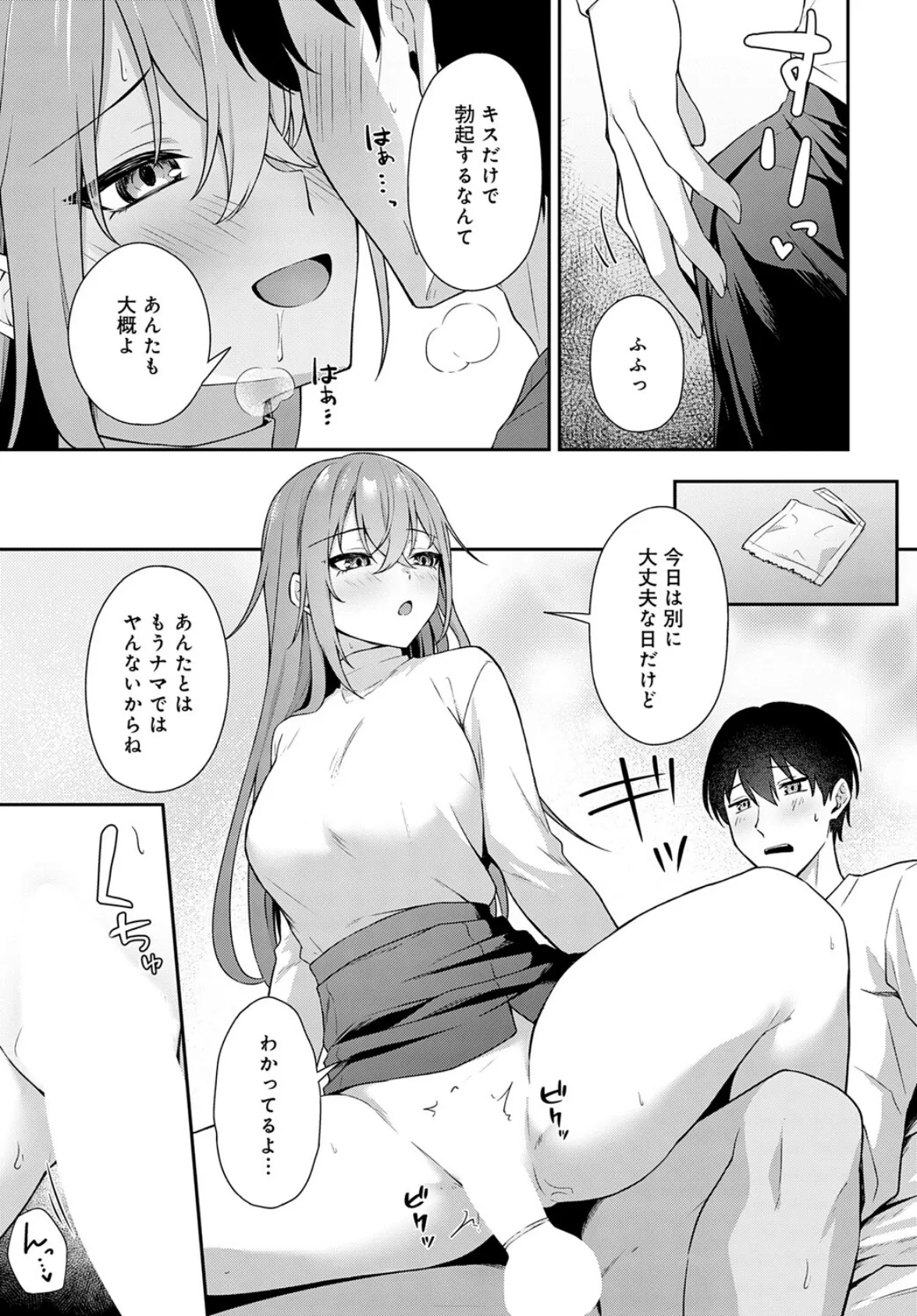 不仲なカンケイ 7ページ