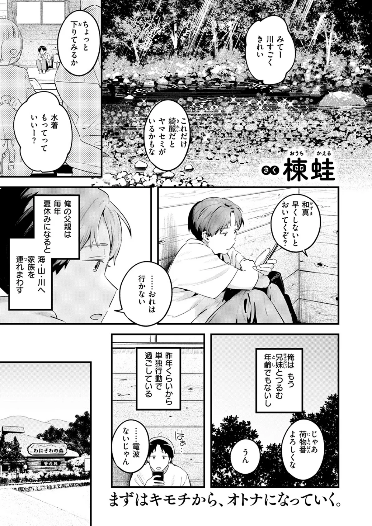 COMIC快楽天 2025年05月号 21ページ