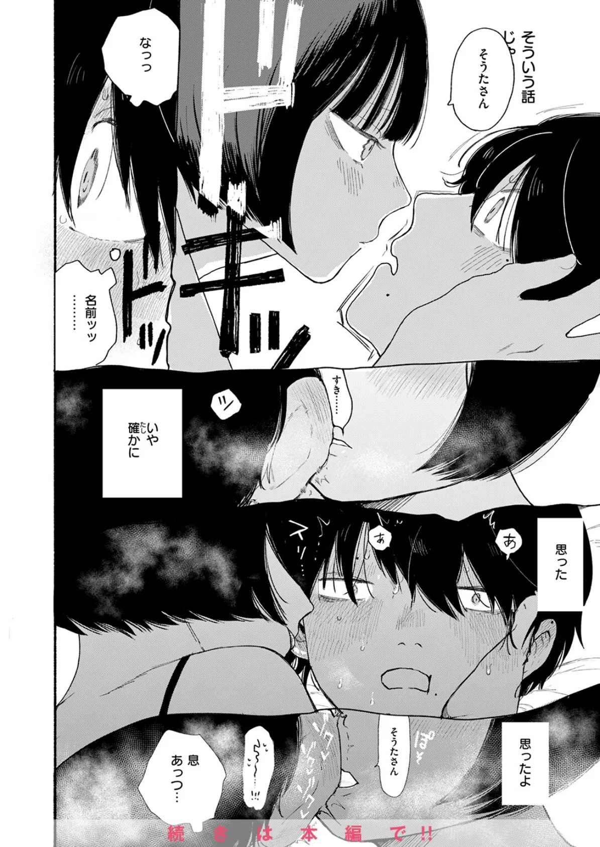 COMIC快楽天 2025年05月号 68ページ