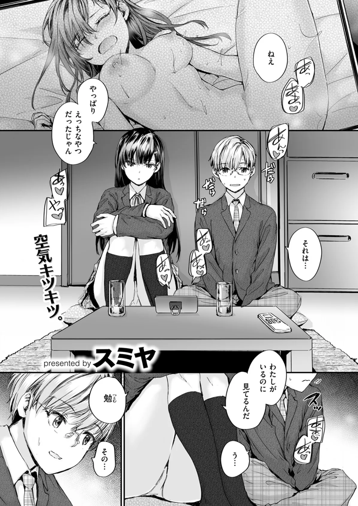 COMIC快楽天 2025年05月号 69ページ