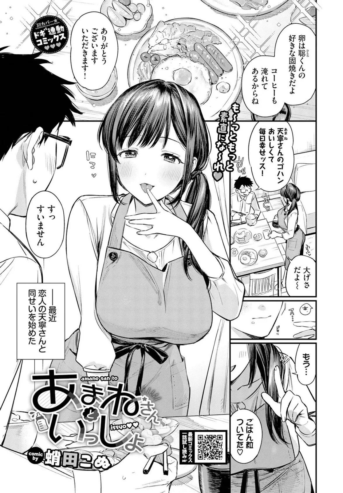 あまねさんといっしょ 3ページ