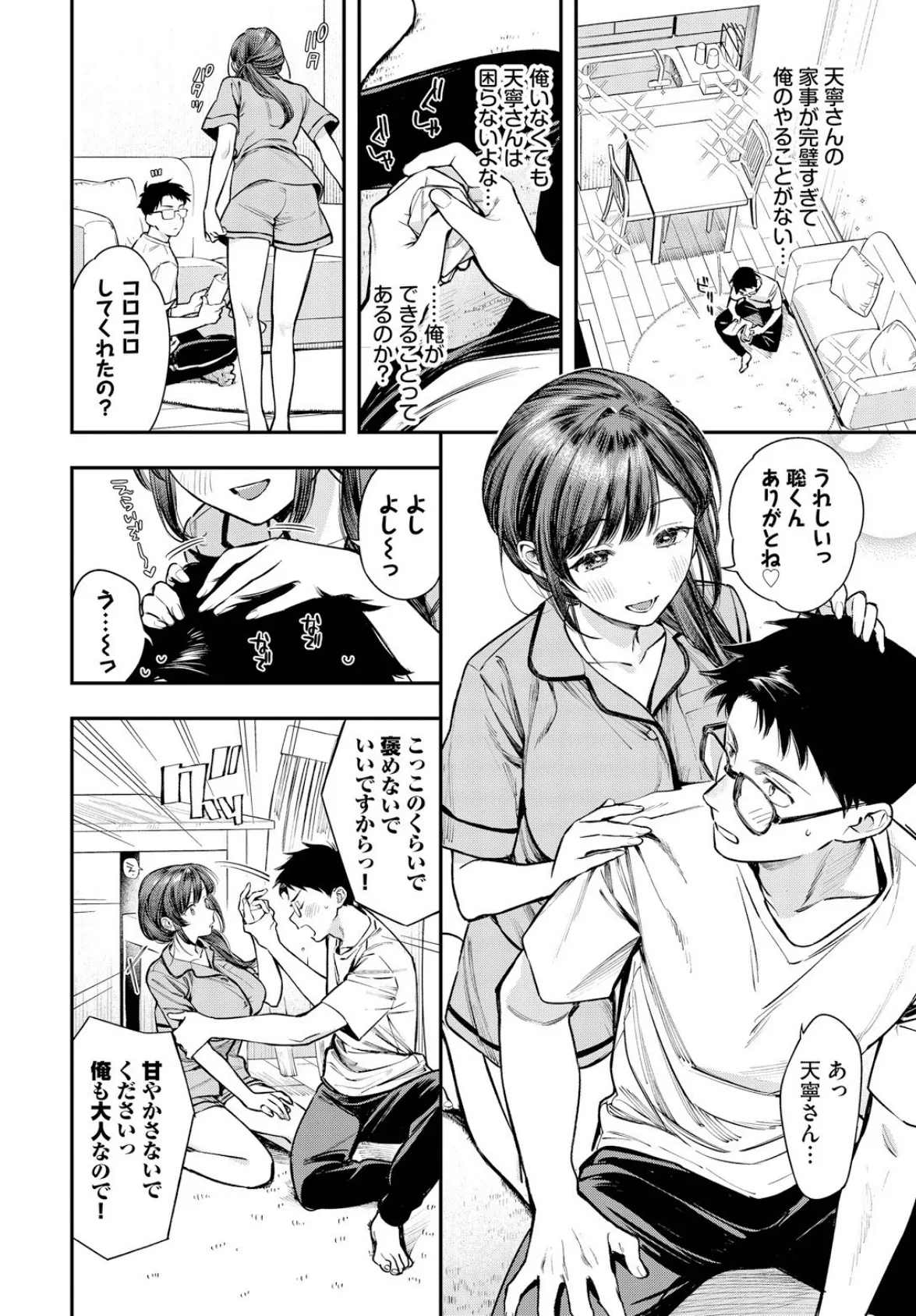 あまねさんといっしょ 8ページ