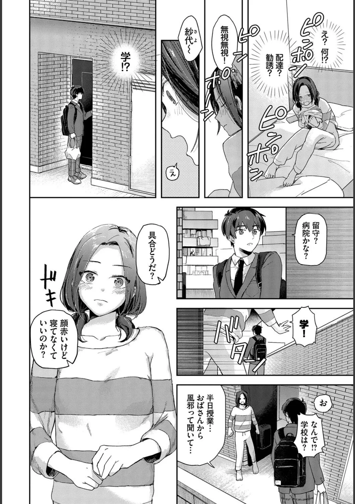 君色に染まりたい【電子オリジナルコミックス】【FANZA限定版】 10ページ