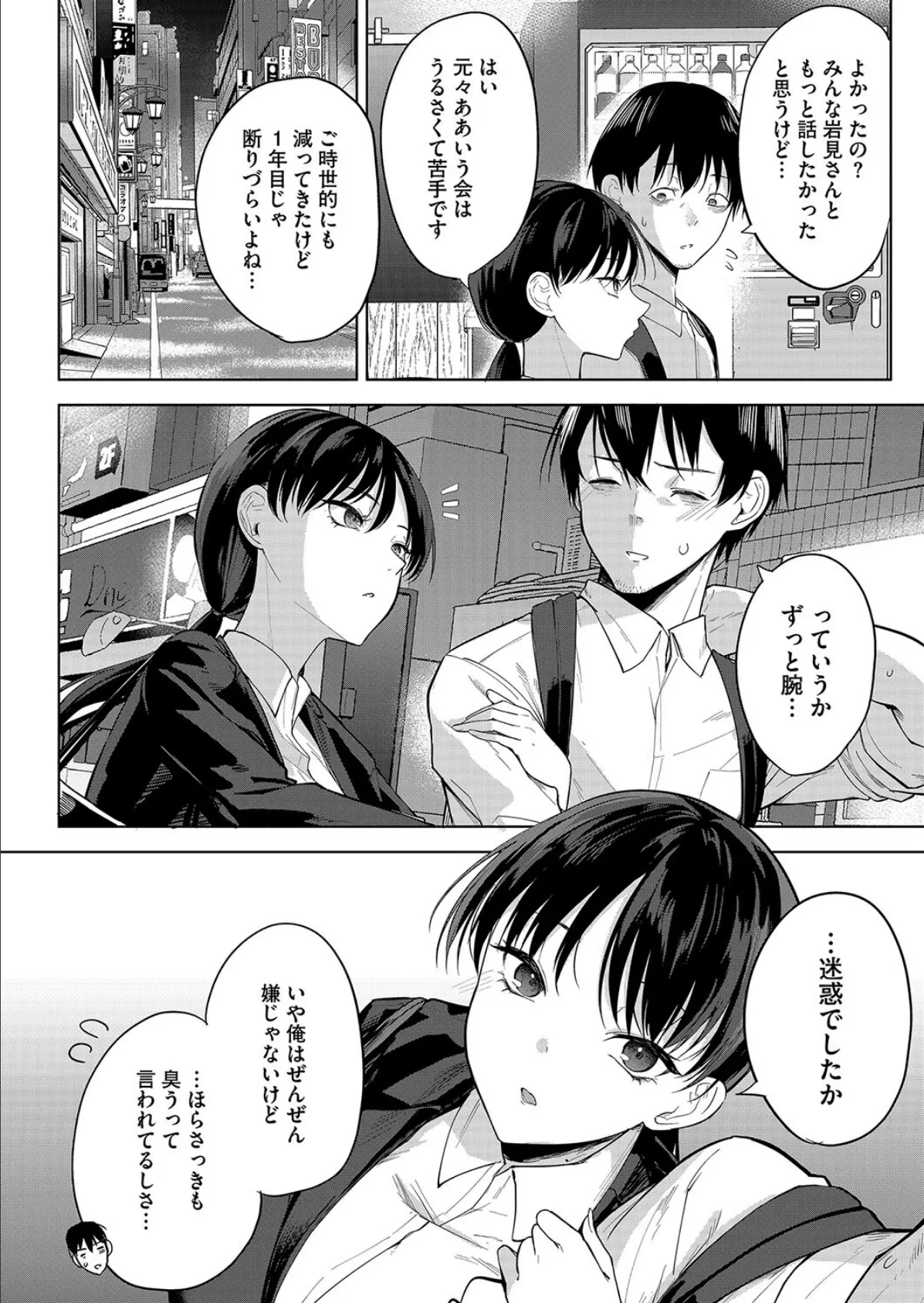 卵焼きがおいしい店 8ページ