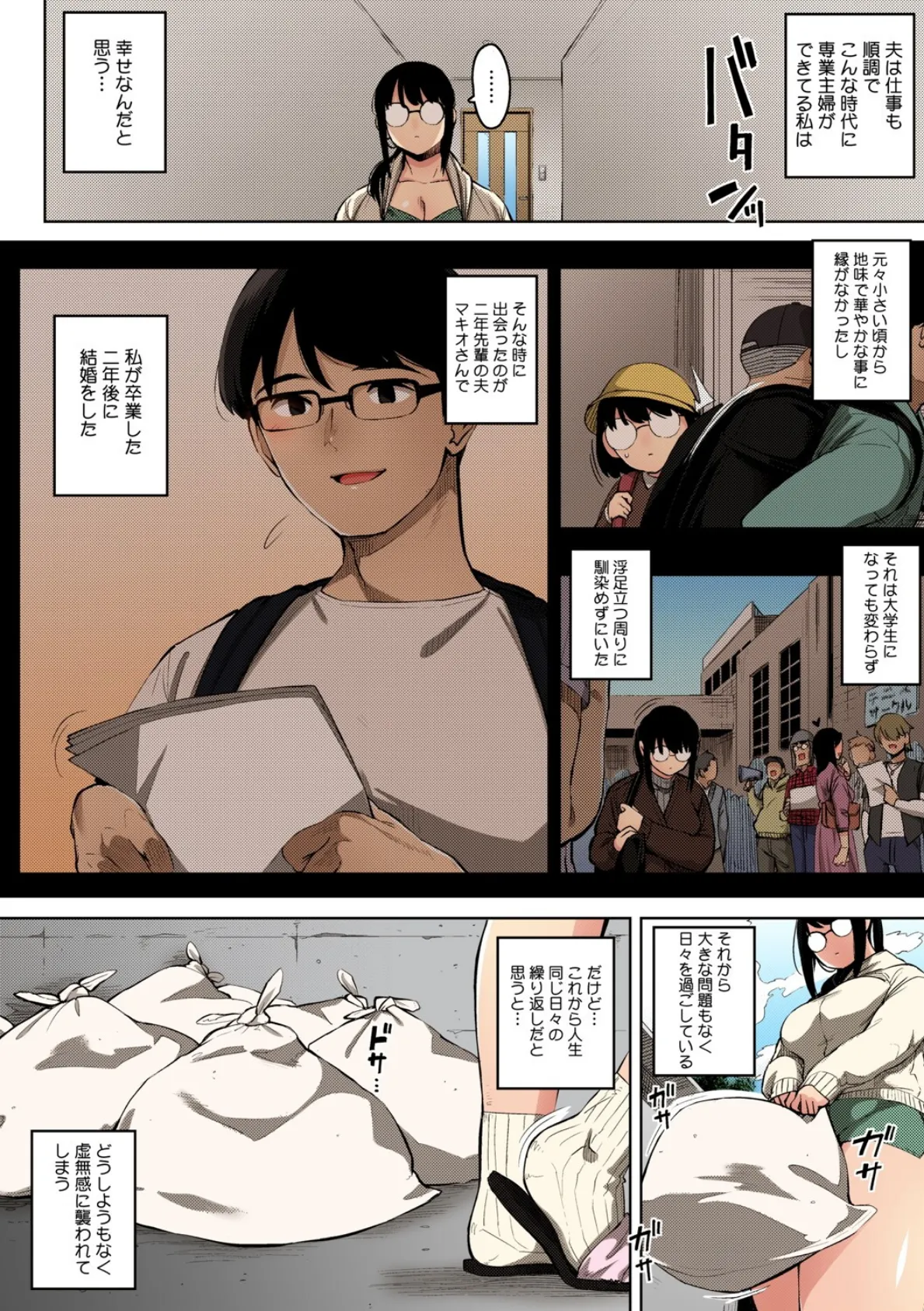 人妻の好奇心【フルカラー版】 4ページ