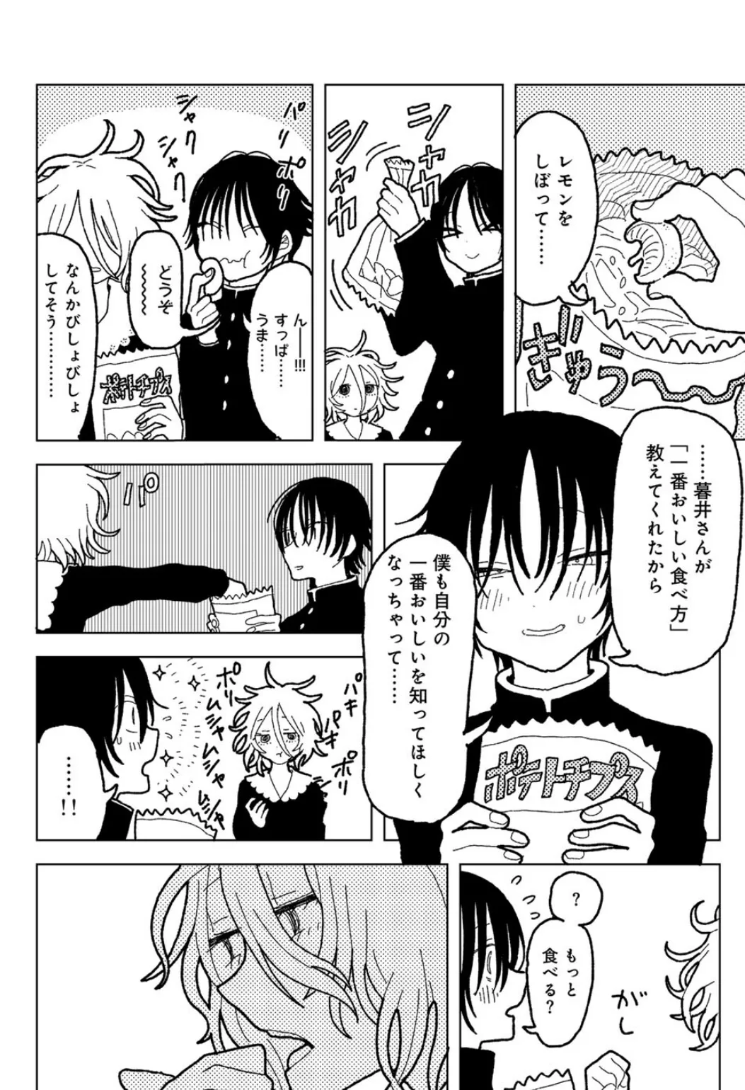 プラスチックより透明な爆弾 【単話】 15ページ