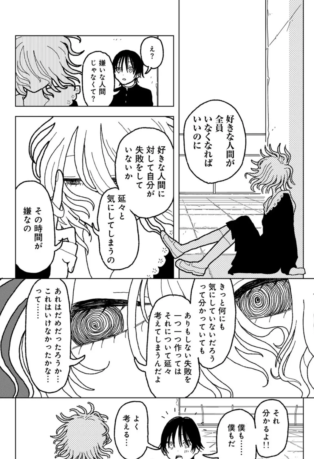 プラスチックより透明な爆弾 【単話】 17ページ