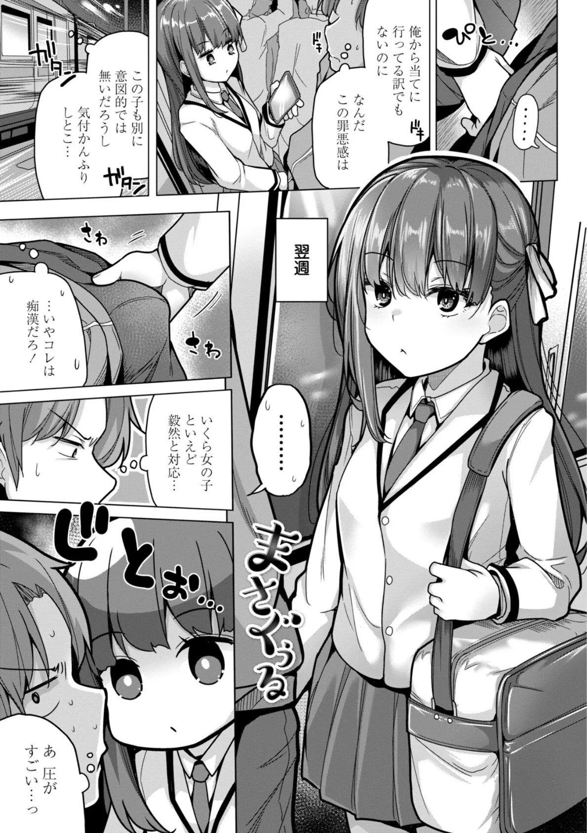 母さんごめん メスガキに手を出しました！！【デジタル版】 27ページ