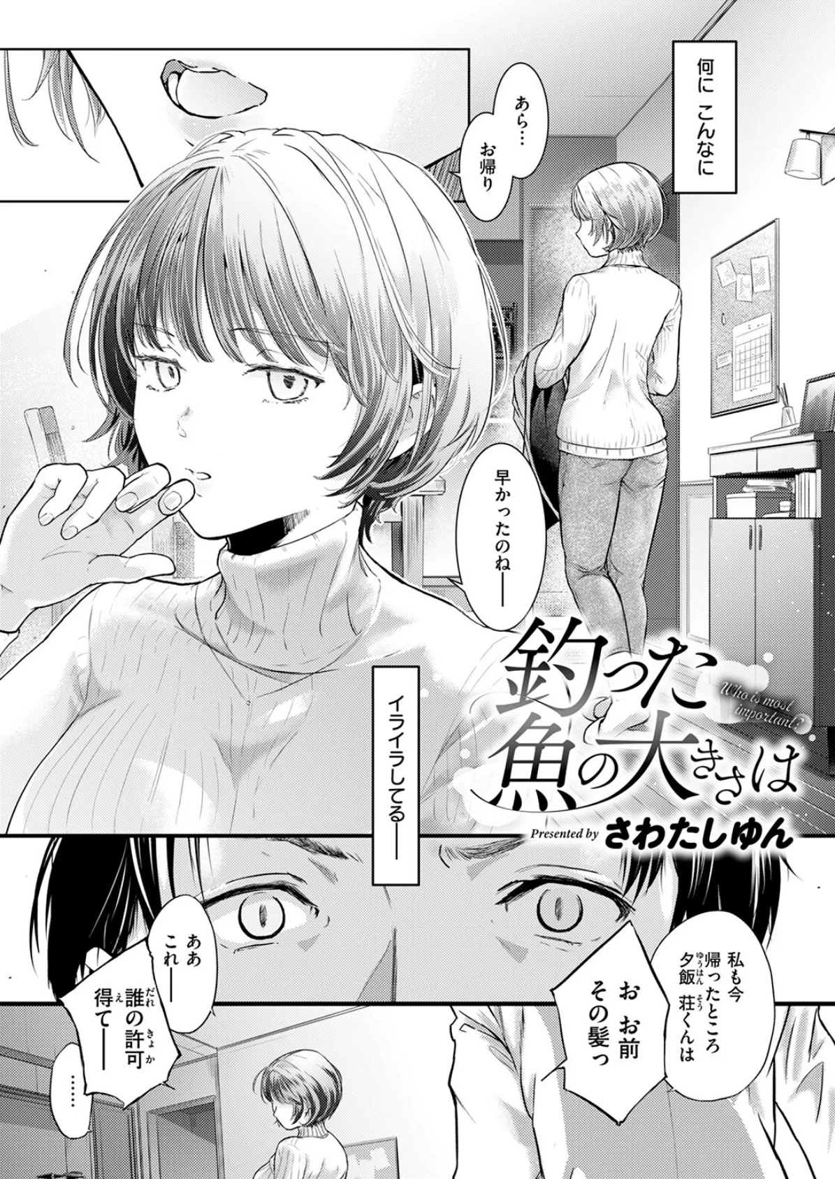 釣った魚の大きさは 5ページ