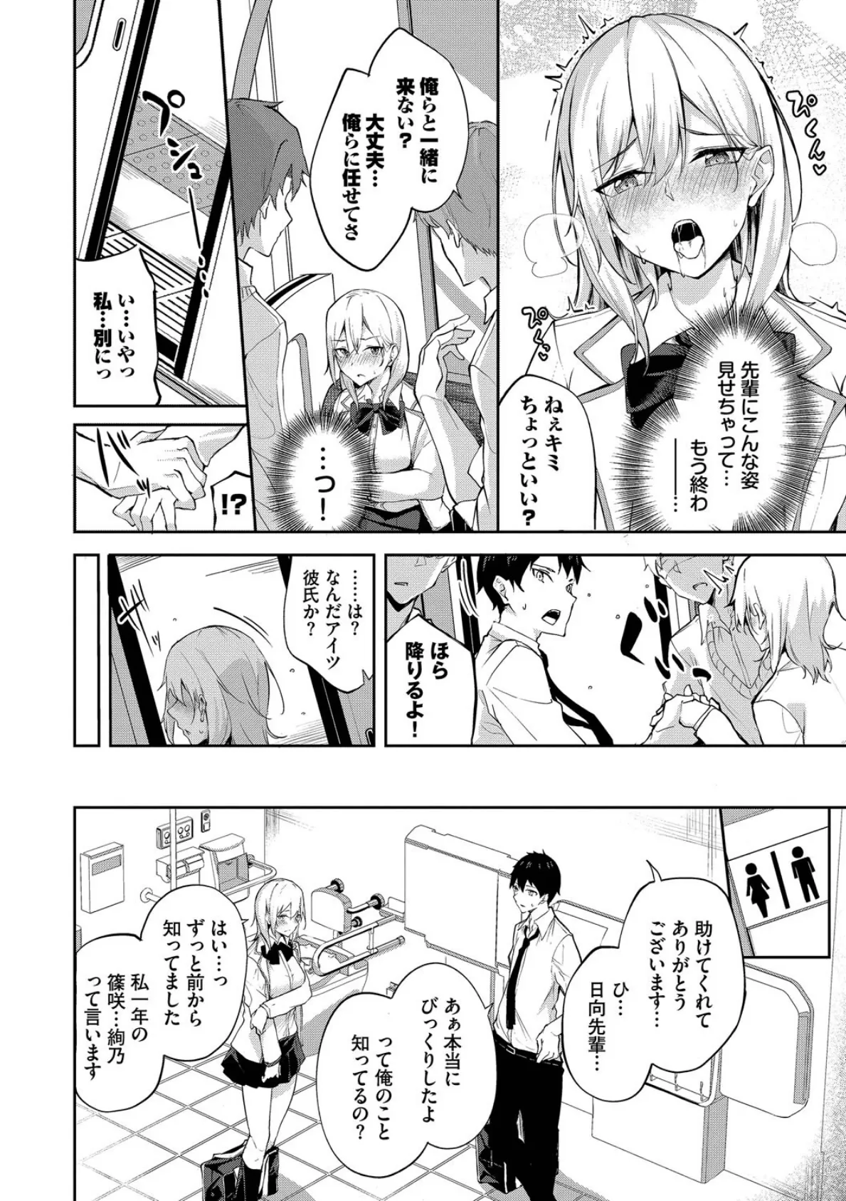 くぎづけはーと【デジタル特装版】【FANZA限定版】 8ページ