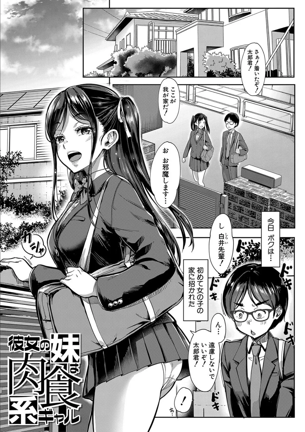 彼女の妹は肉食系ギャル【1話試し読み付き】 3ページ