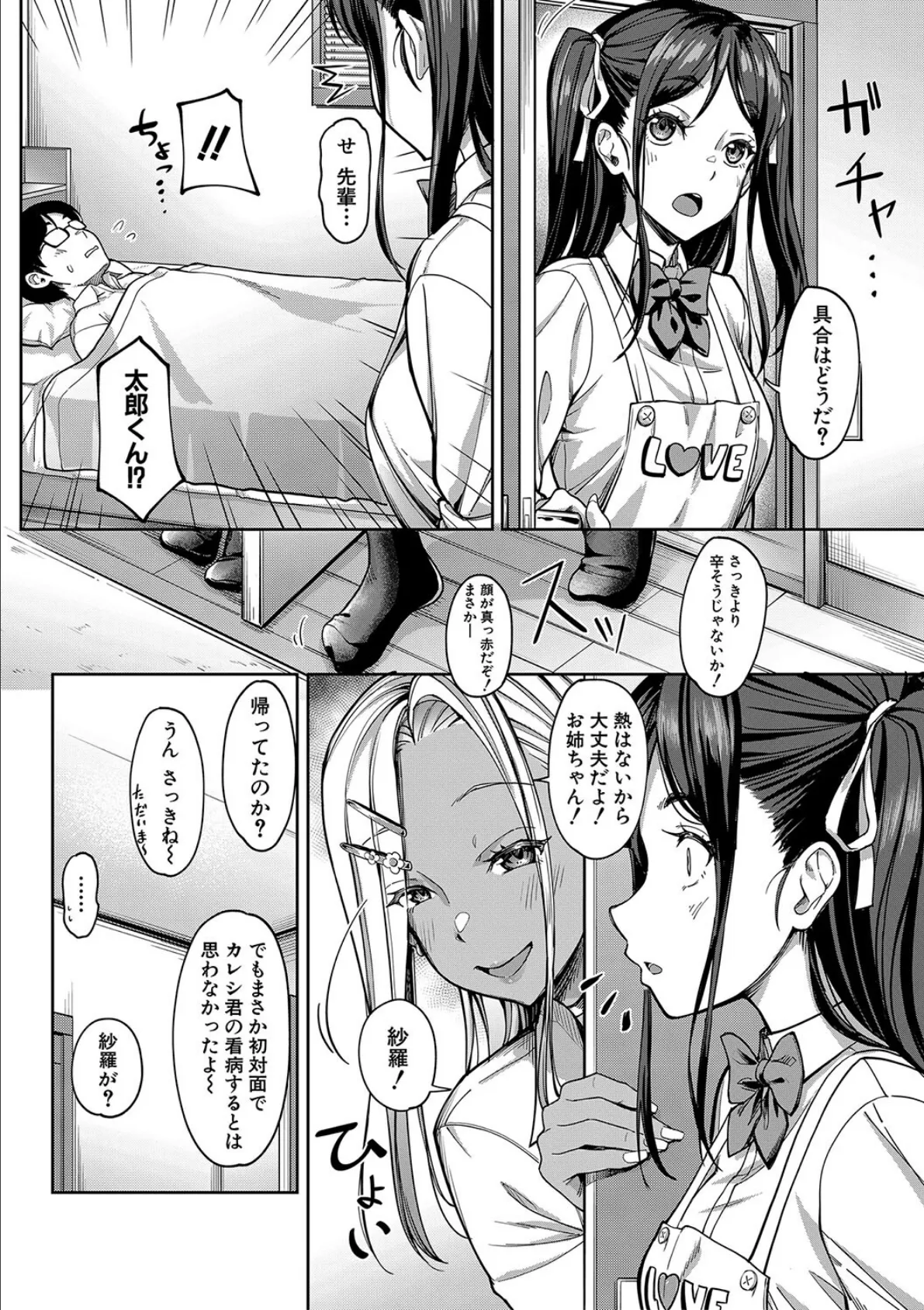 彼女の妹は肉食系ギャル【1話試し読み付き】 34ページ