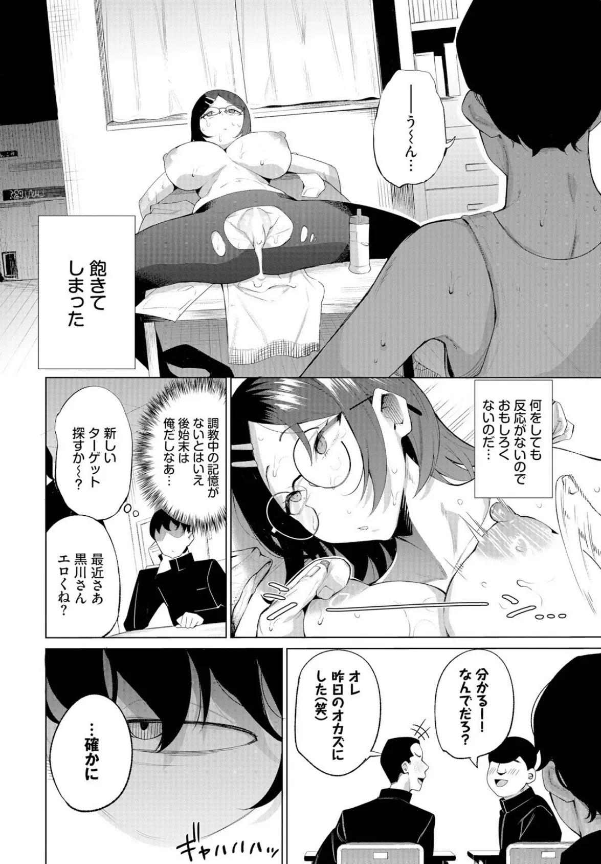 うるさい女はオナホが丁度いい 4ページ