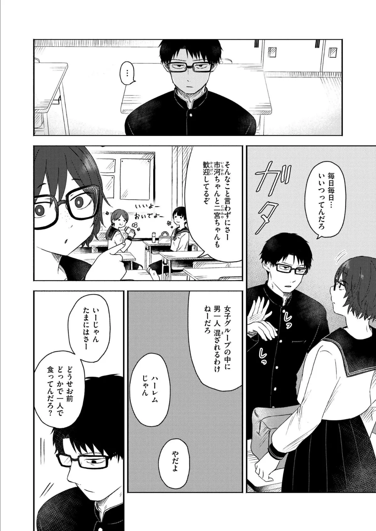 同中の女子 2ページ