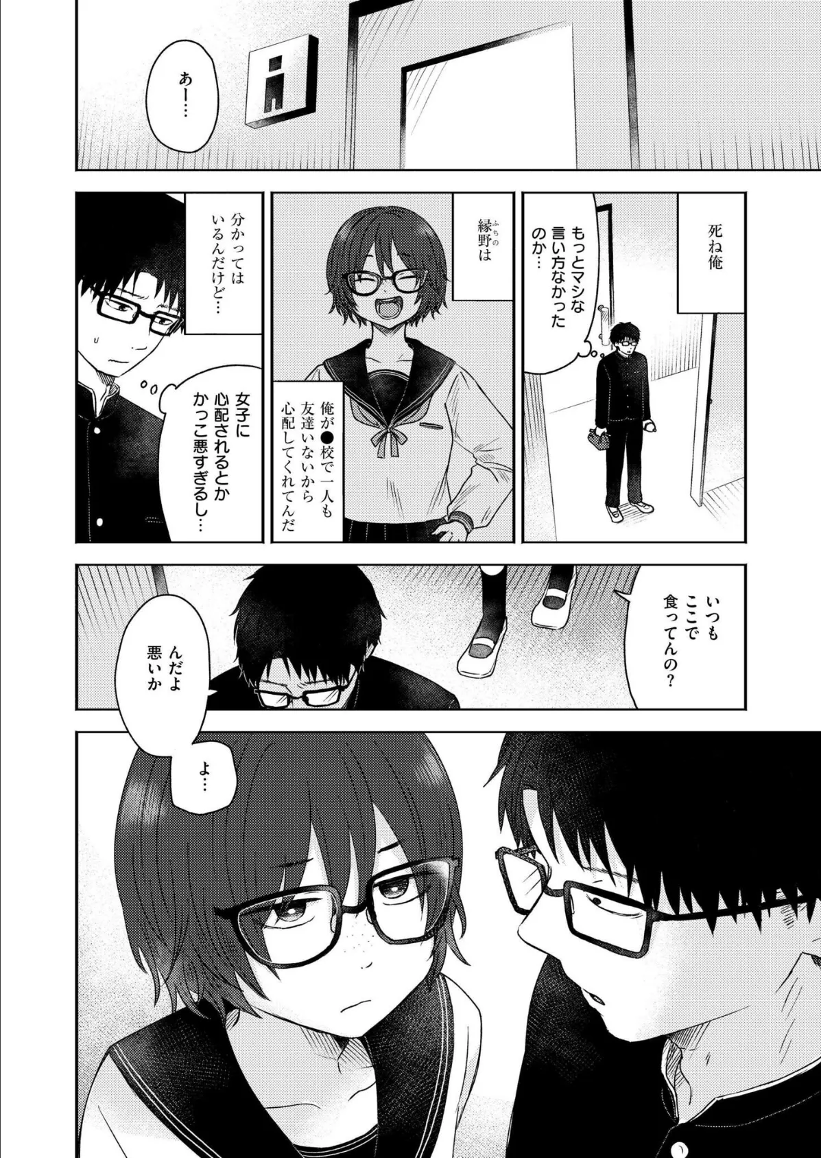 同中の女子 4ページ