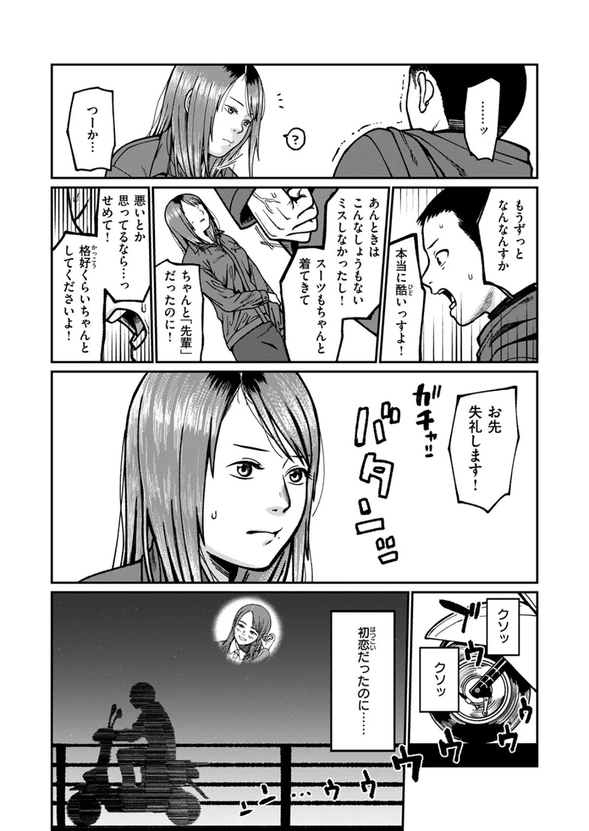 WEEKLY快楽天SELECTION ＃16 104ページ